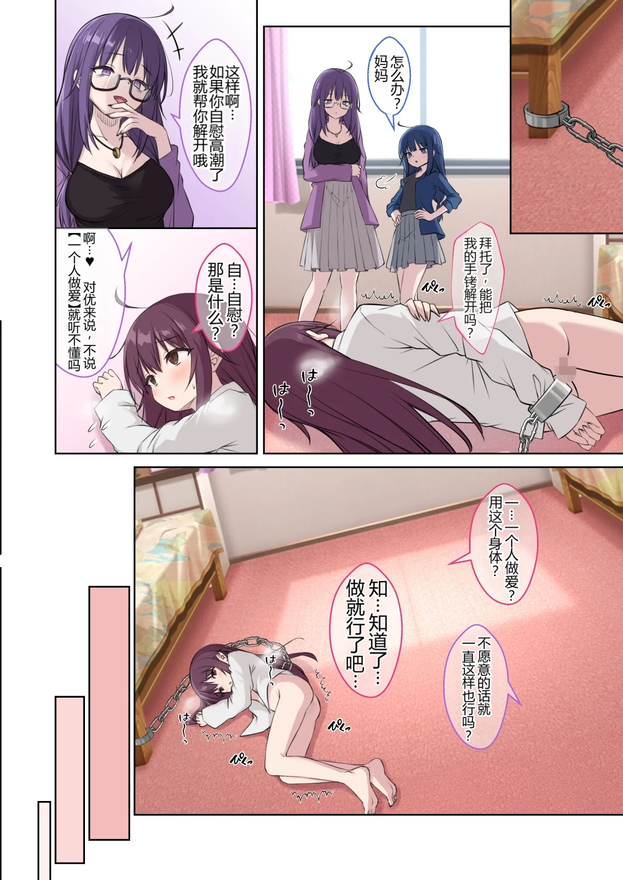 [Kusari no Youjo (Yukimi Airisu)]Seito no Imouto ni Kaihen sareta Ore no Arata na Sekai ︱ My(♂) New World—Transformed into My Student's Imouto(♀) [牢大机翻] Page 11