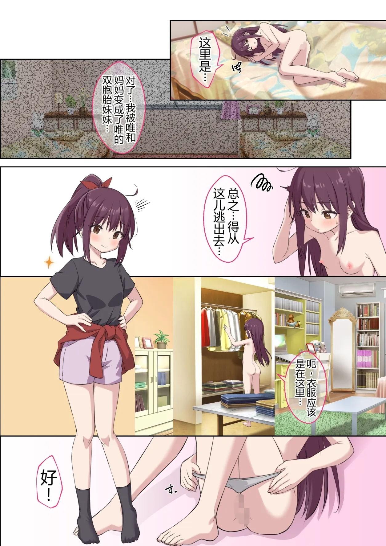 [Kusari no Youjo (Yukimi Airisu)]Seito no Imouto ni Kaihen sareta Ore no Arata na Sekai ︱ My(♂) New World—Transformed into My Student's Imouto(♀) [牢大机翻] Page 15