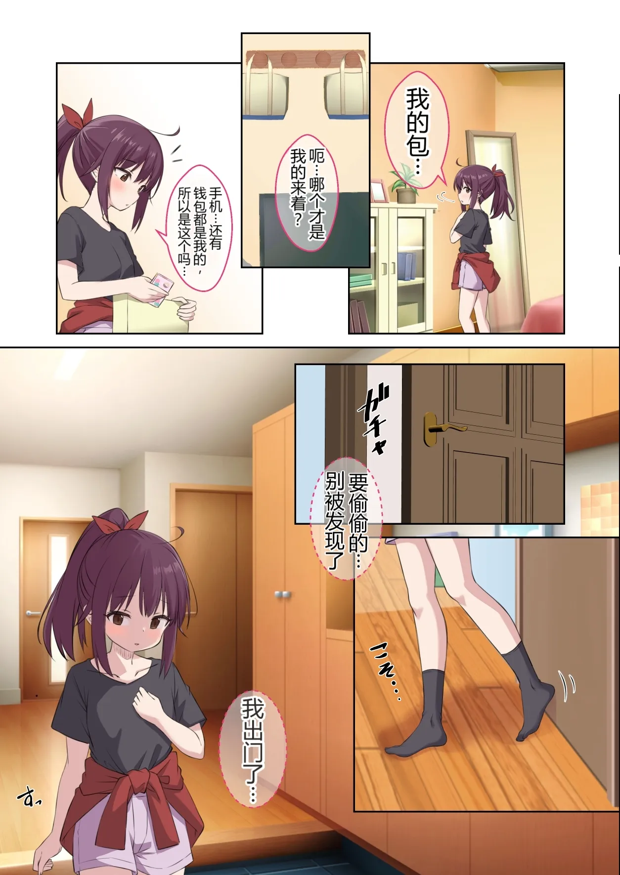 [Kusari no Youjo (Yukimi Airisu)]Seito no Imouto ni Kaihen sareta Ore no Arata na Sekai ︱ My(♂) New World—Transformed into My Student's Imouto(♀) [牢大机翻] Page 16