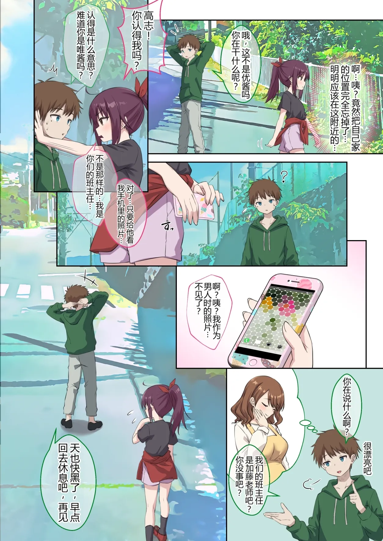 [Kusari no Youjo (Yukimi Airisu)]Seito no Imouto ni Kaihen sareta Ore no Arata na Sekai ︱ My(♂) New World—Transformed into My Student's Imouto(♀) [牢大机翻] Page 17