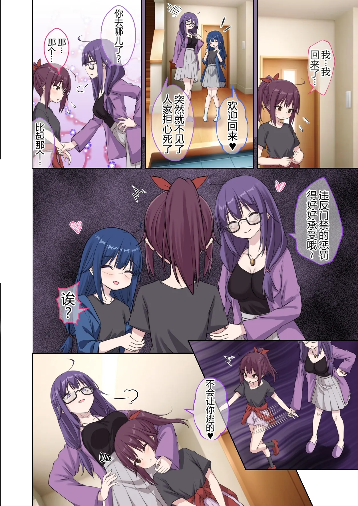 [Kusari no Youjo (Yukimi Airisu)]Seito no Imouto ni Kaihen sareta Ore no Arata na Sekai ︱ My(♂) New World—Transformed into My Student's Imouto(♀) [牢大机翻] Page 19