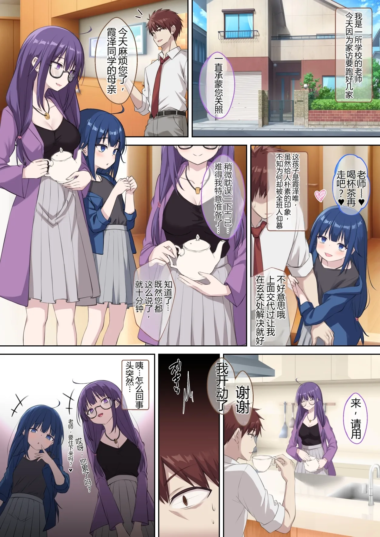[Kusari no Youjo (Yukimi Airisu)]Seito no Imouto ni Kaihen sareta Ore no Arata na Sekai ︱ My(♂) New World—Transformed into My Student's Imouto(♀) [牢大机翻] Page 2