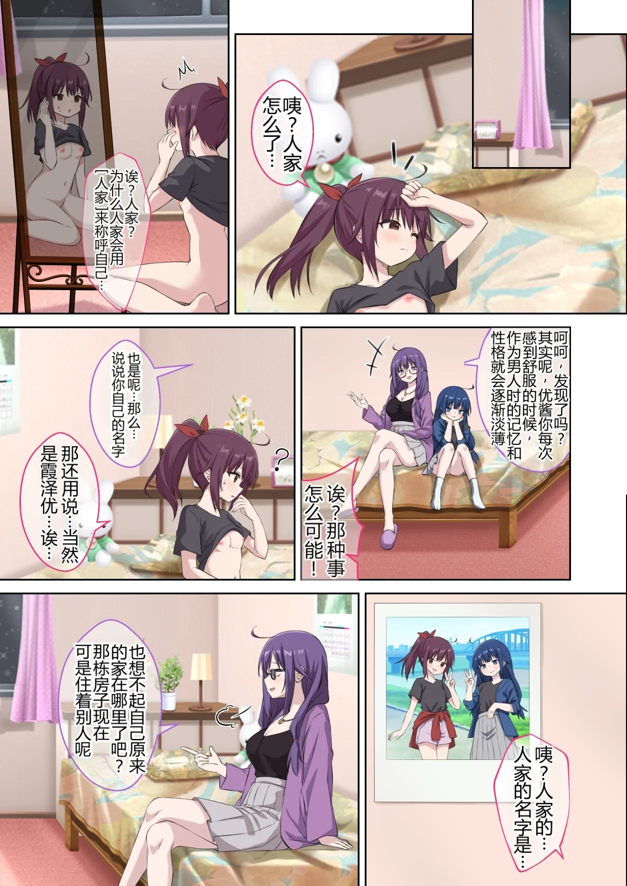 [Kusari no Youjo (Yukimi Airisu)]Seito no Imouto ni Kaihen sareta Ore no Arata na Sekai ︱ My(♂) New World—Transformed into My Student's Imouto(♀) [牢大机翻] Page 22