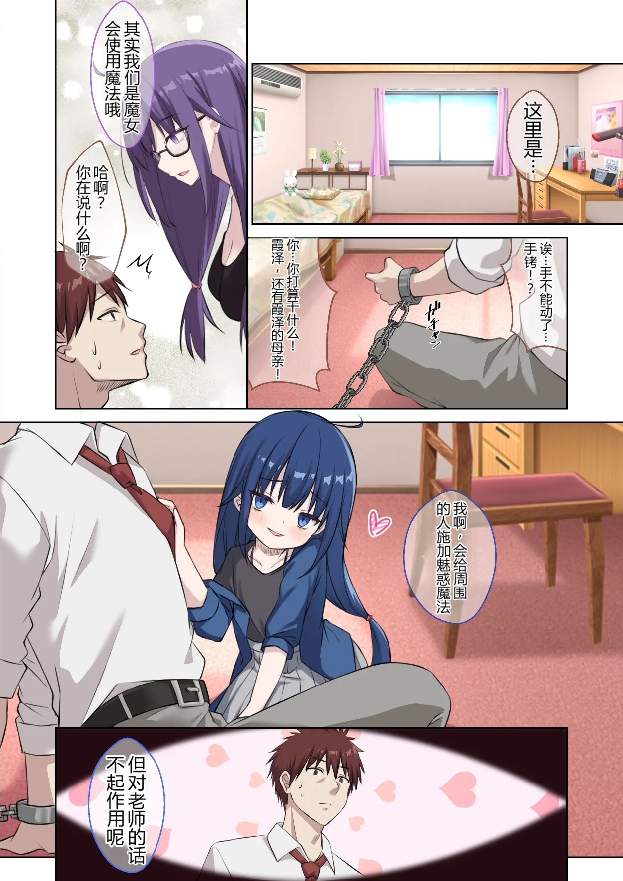 [Kusari no Youjo (Yukimi Airisu)]Seito no Imouto ni Kaihen sareta Ore no Arata na Sekai ︱ My(♂) New World—Transformed into My Student's Imouto(♀) [牢大机翻] Page 3