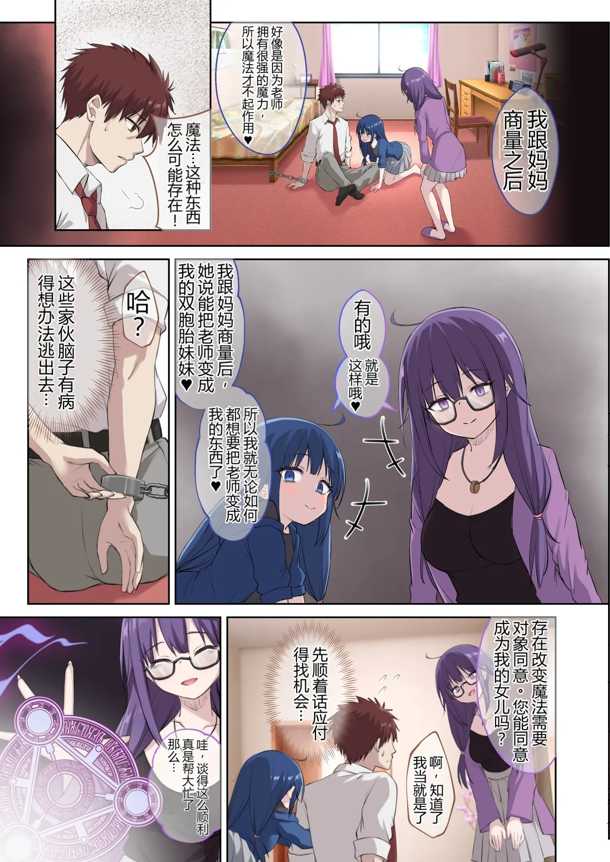 [Kusari no Youjo (Yukimi Airisu)]Seito no Imouto ni Kaihen sareta Ore no Arata na Sekai ︱ My(♂) New World—Transformed into My Student's Imouto(♀) [牢大机翻] Page 4