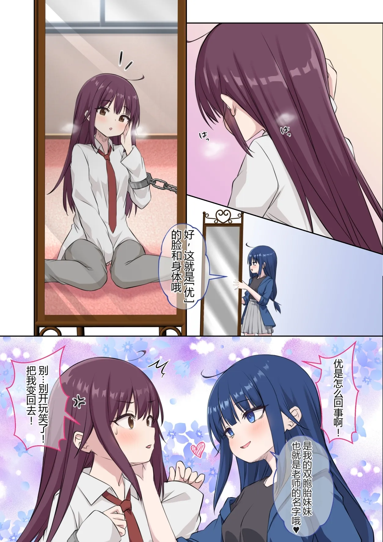 [Kusari no Youjo (Yukimi Airisu)]Seito no Imouto ni Kaihen sareta Ore no Arata na Sekai ︱ My(♂) New World—Transformed into My Student's Imouto(♀) [牢大机翻] Page 6