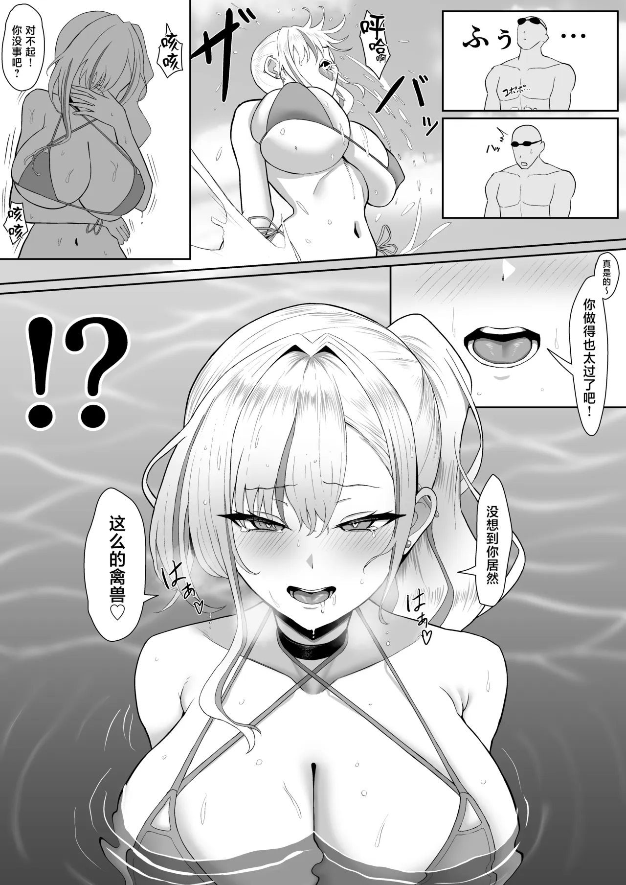 [Sakana no Ippon Michi (Gyokuro)]Gal ni Natta Osananajimi to Chissoku Genkai Suichuu Ecchi![Chinese] [Digital] Page 14