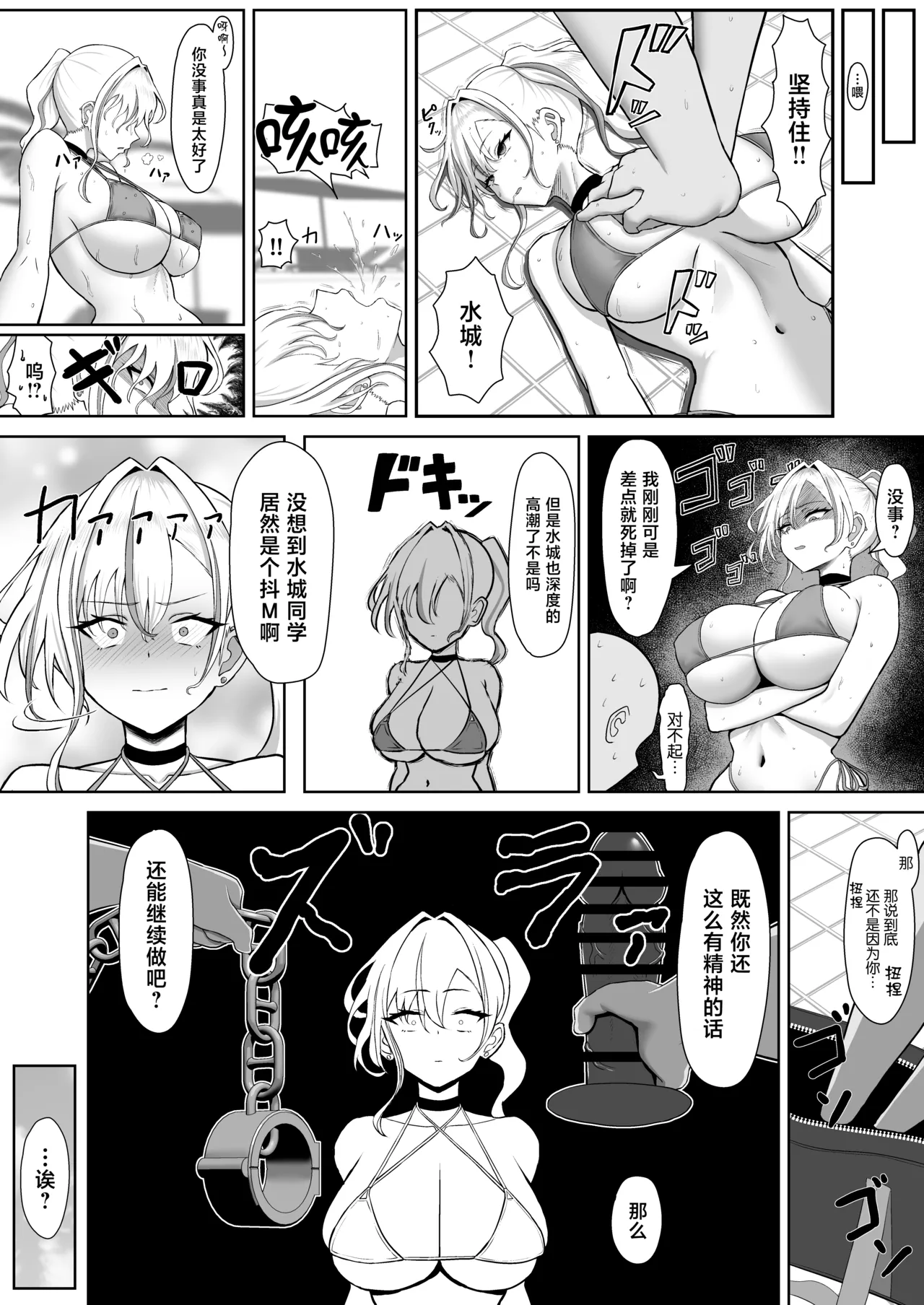 [Sakana no Ippon Michi (Gyokuro)]Gal ni Natta Osananajimi to Chissoku Genkai Suichuu Ecchi![Chinese] [Digital] Page 23