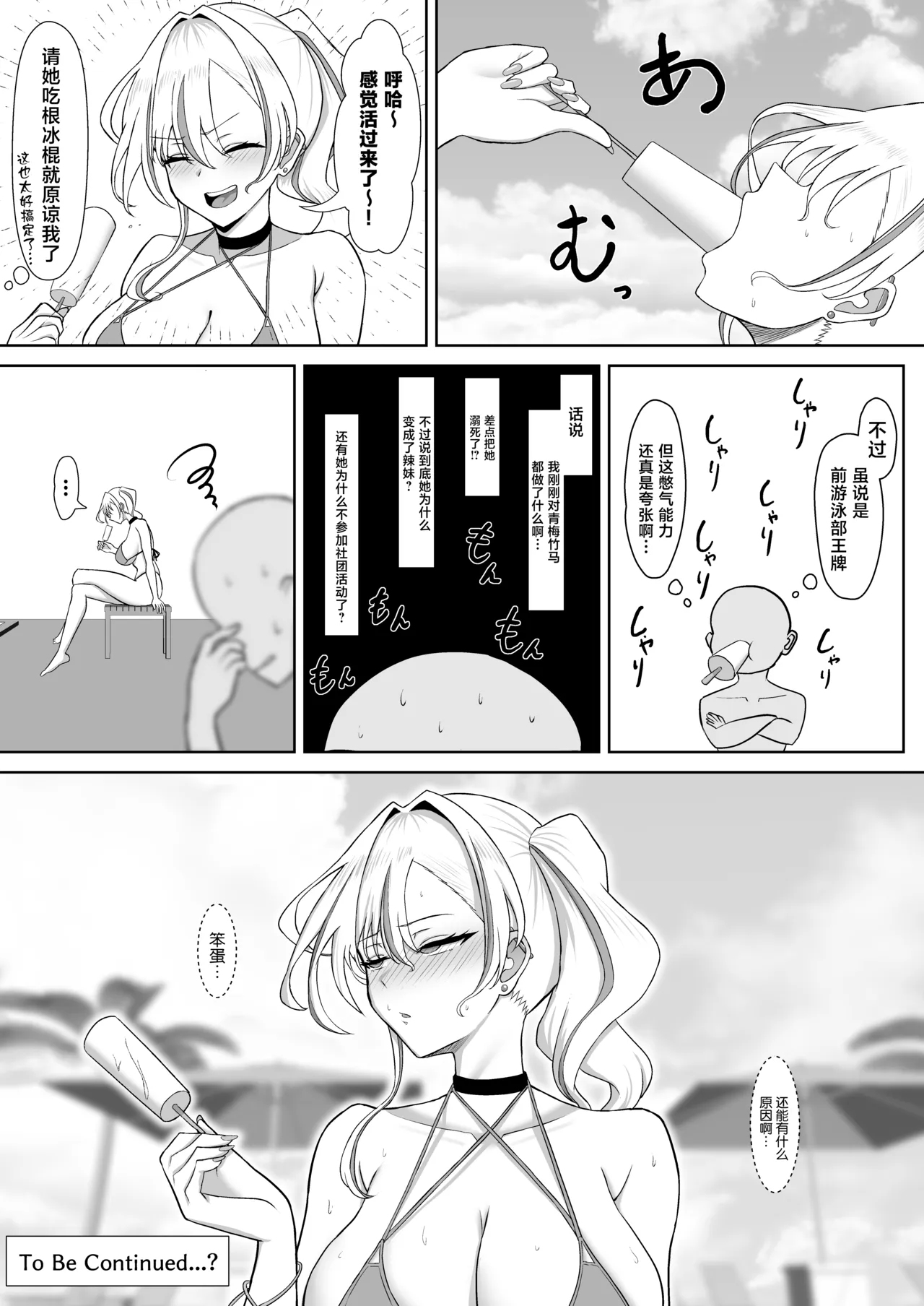 [Sakana no Ippon Michi (Gyokuro)]Gal ni Natta Osananajimi to Chissoku Genkai Suichuu Ecchi![Chinese] [Digital] Page 36