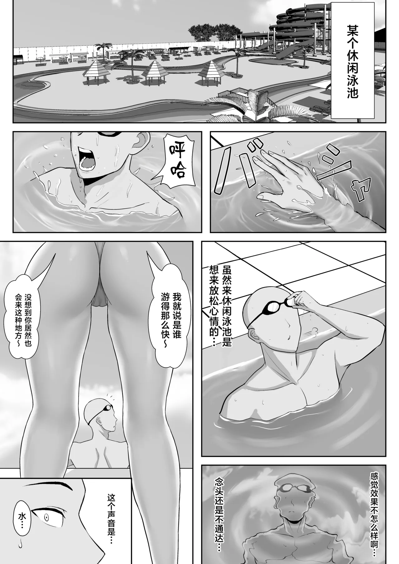 [Sakana no Ippon Michi (Gyokuro)]Gal ni Natta Osananajimi to Chissoku Genkai Suichuu Ecchi![Chinese] [Digital] Page 5