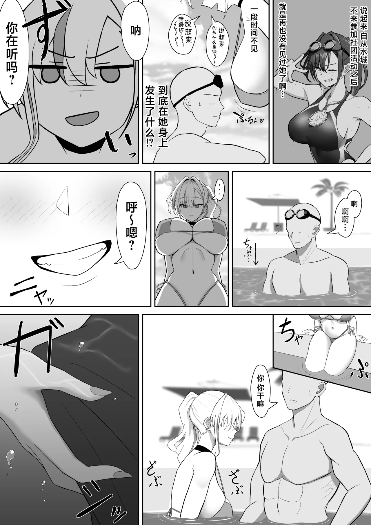 [Sakana no Ippon Michi (Gyokuro)]Gal ni Natta Osananajimi to Chissoku Genkai Suichuu Ecchi![Chinese] [Digital] Page 7