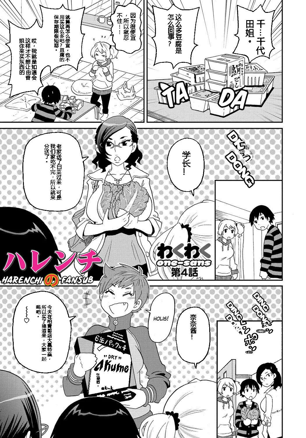 [ジョン・K・ペー太]わくわく悶絶めぞん Ch. 4[中文翻译] [Decensored] Page 1
