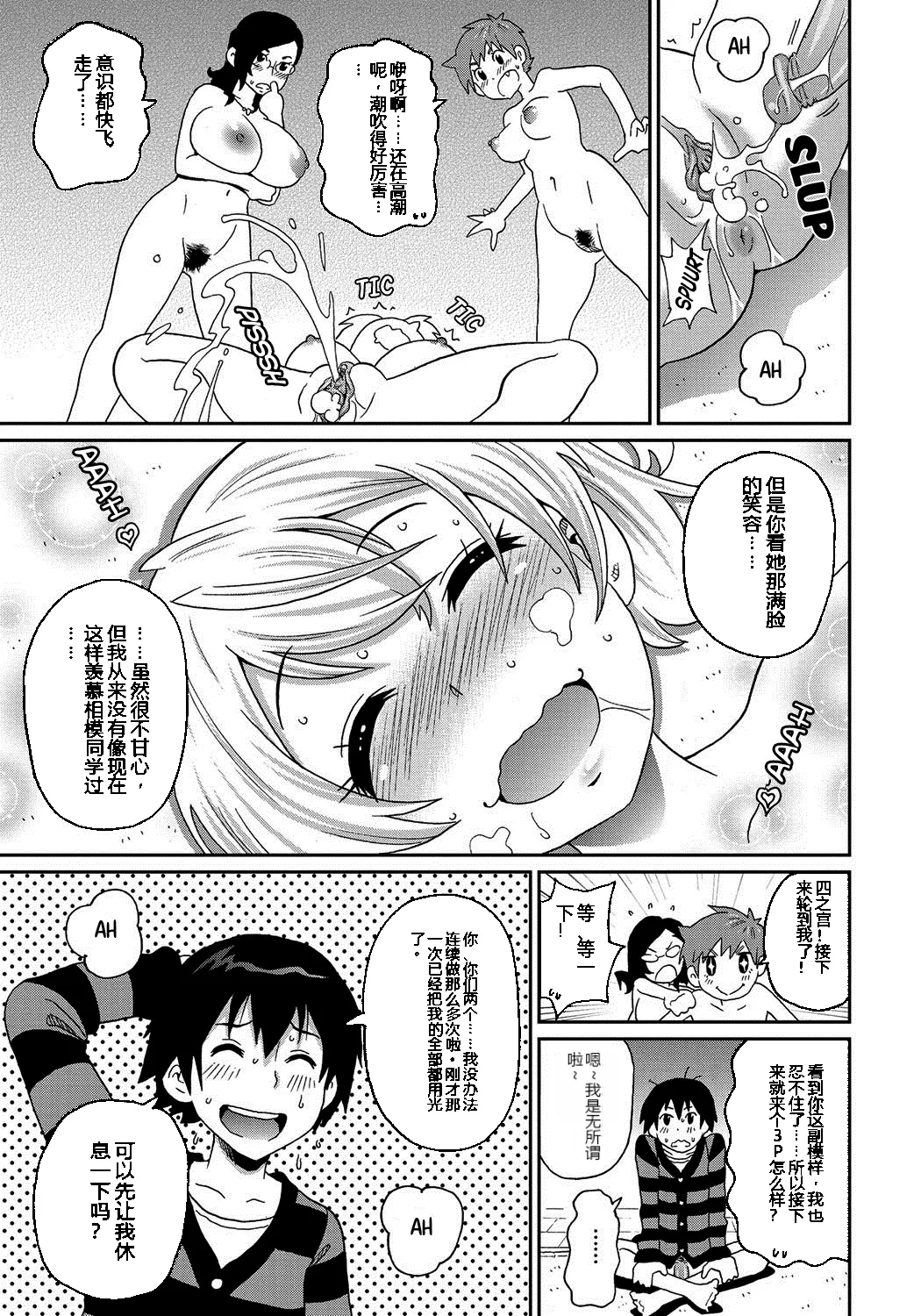 [ジョン・K・ペー太]わくわく悶絶めぞん Ch. 4[中文翻译] [Decensored] Page 15