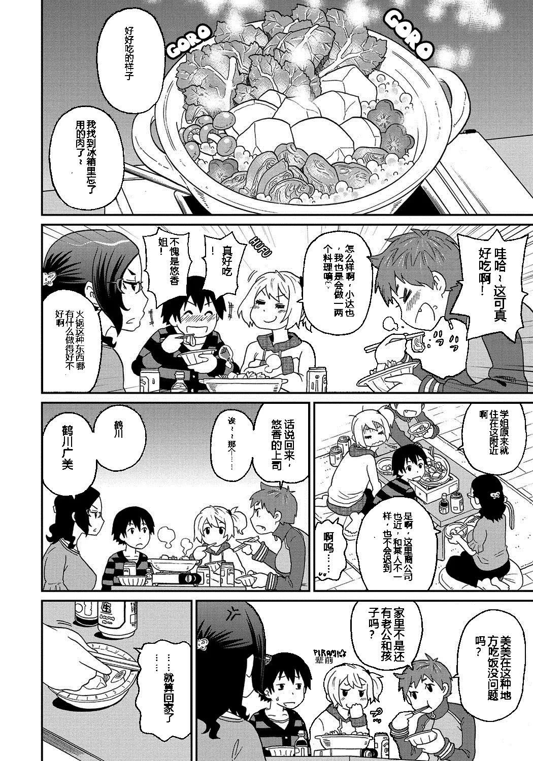 [ジョン・K・ペー太]わくわく悶絶めぞん Ch. 4[中文翻译] [Decensored] Page 2