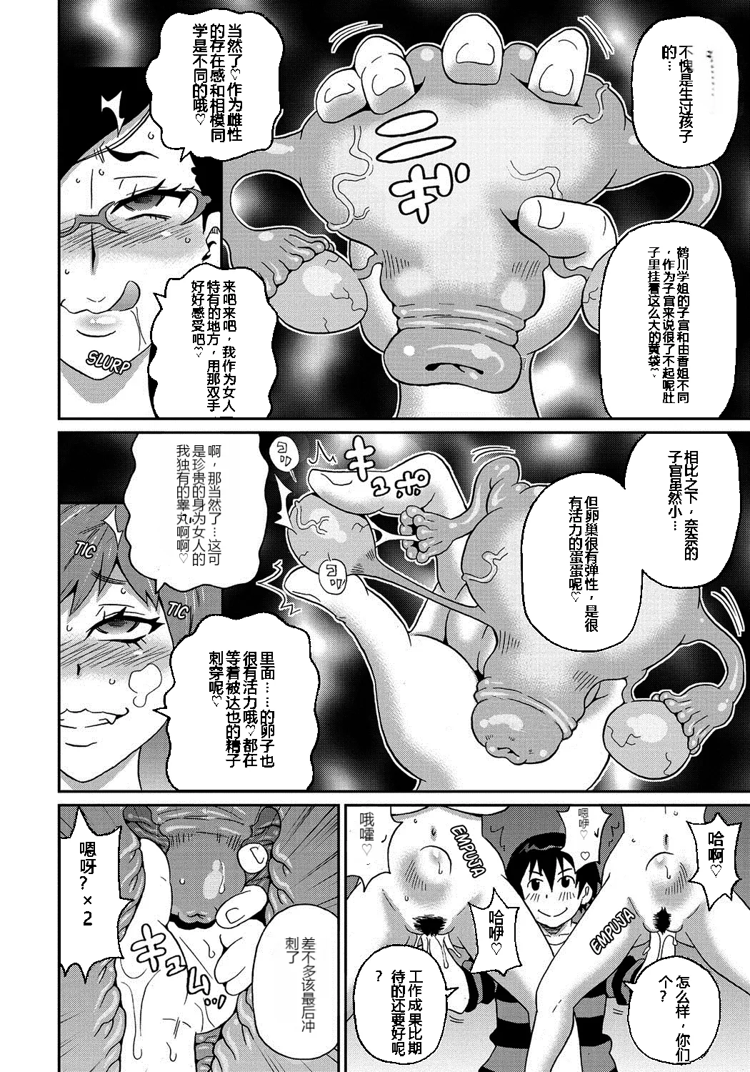 [ジョン・K・ペー太]わくわく悶絶めぞん Ch. 4[中文翻译] [Decensored] Page 20