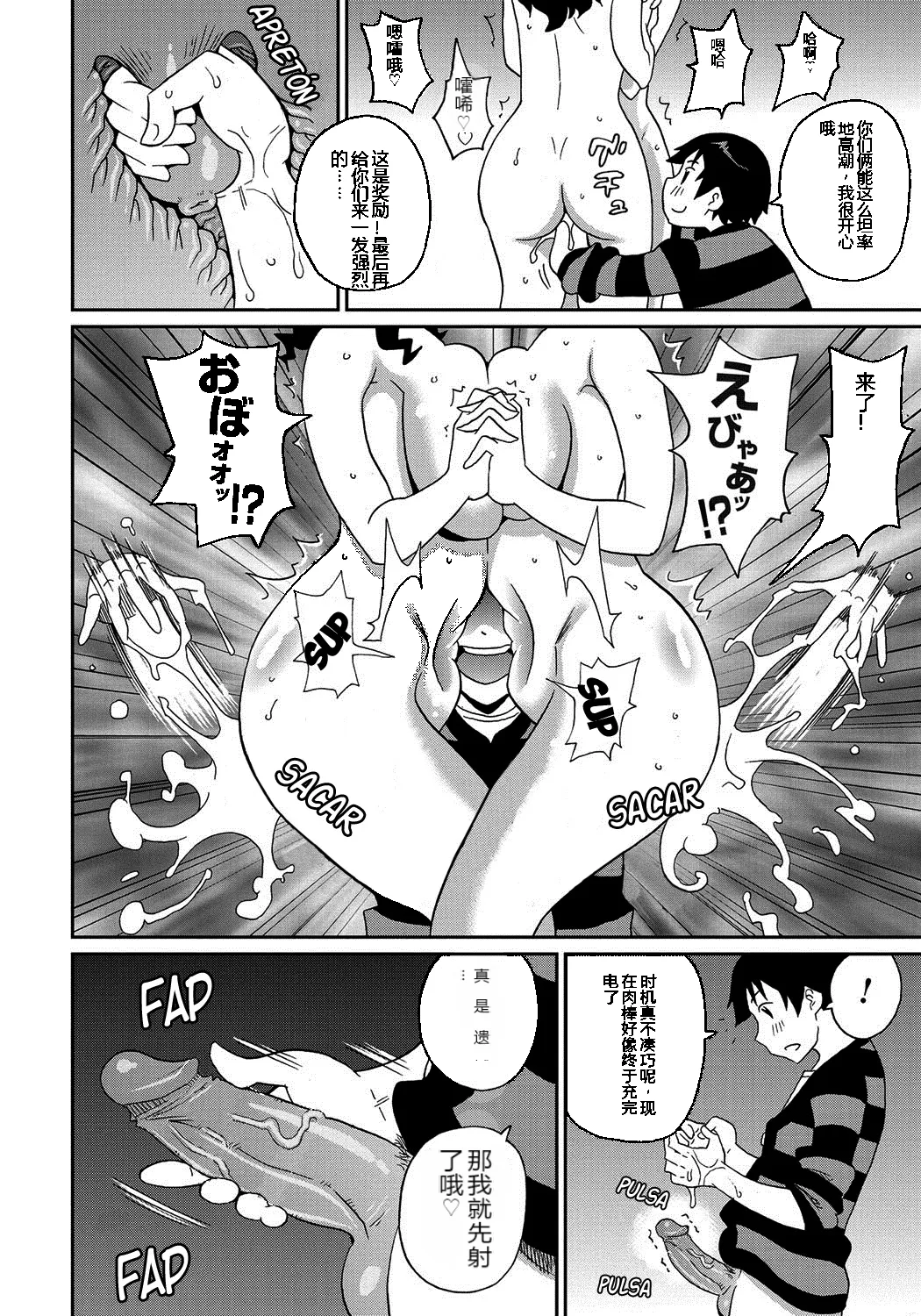 [ジョン・K・ペー太]わくわく悶絶めぞん Ch. 4[中文翻译] [Decensored] Page 22