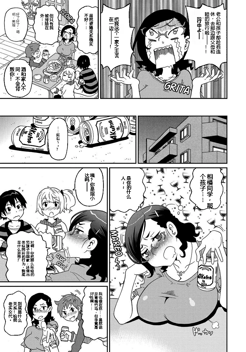 [ジョン・K・ペー太]わくわく悶絶めぞん Ch. 4[中文翻译] [Decensored] Page 3
