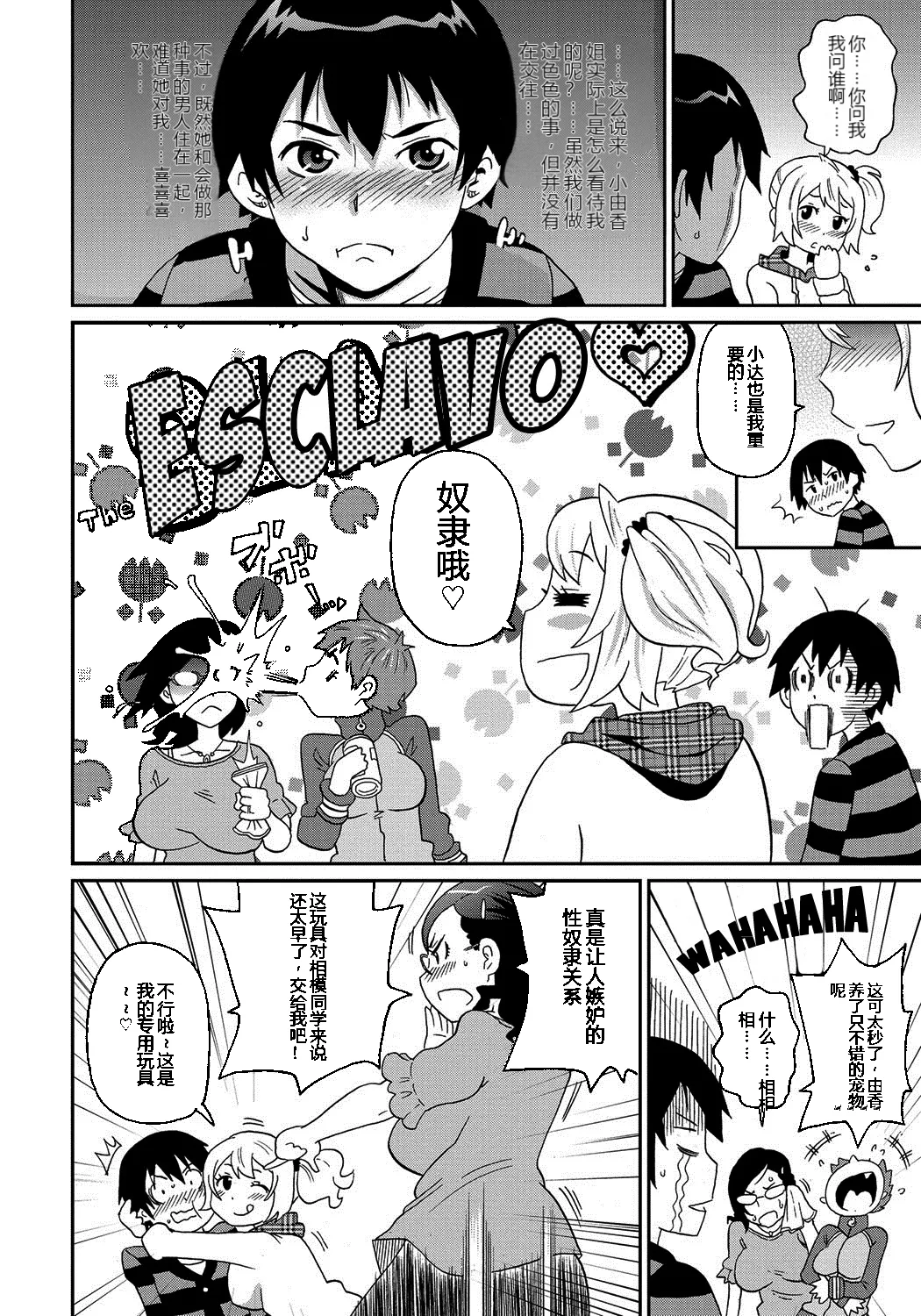 [ジョン・K・ペー太]わくわく悶絶めぞん Ch. 4[中文翻译] [Decensored] Page 4