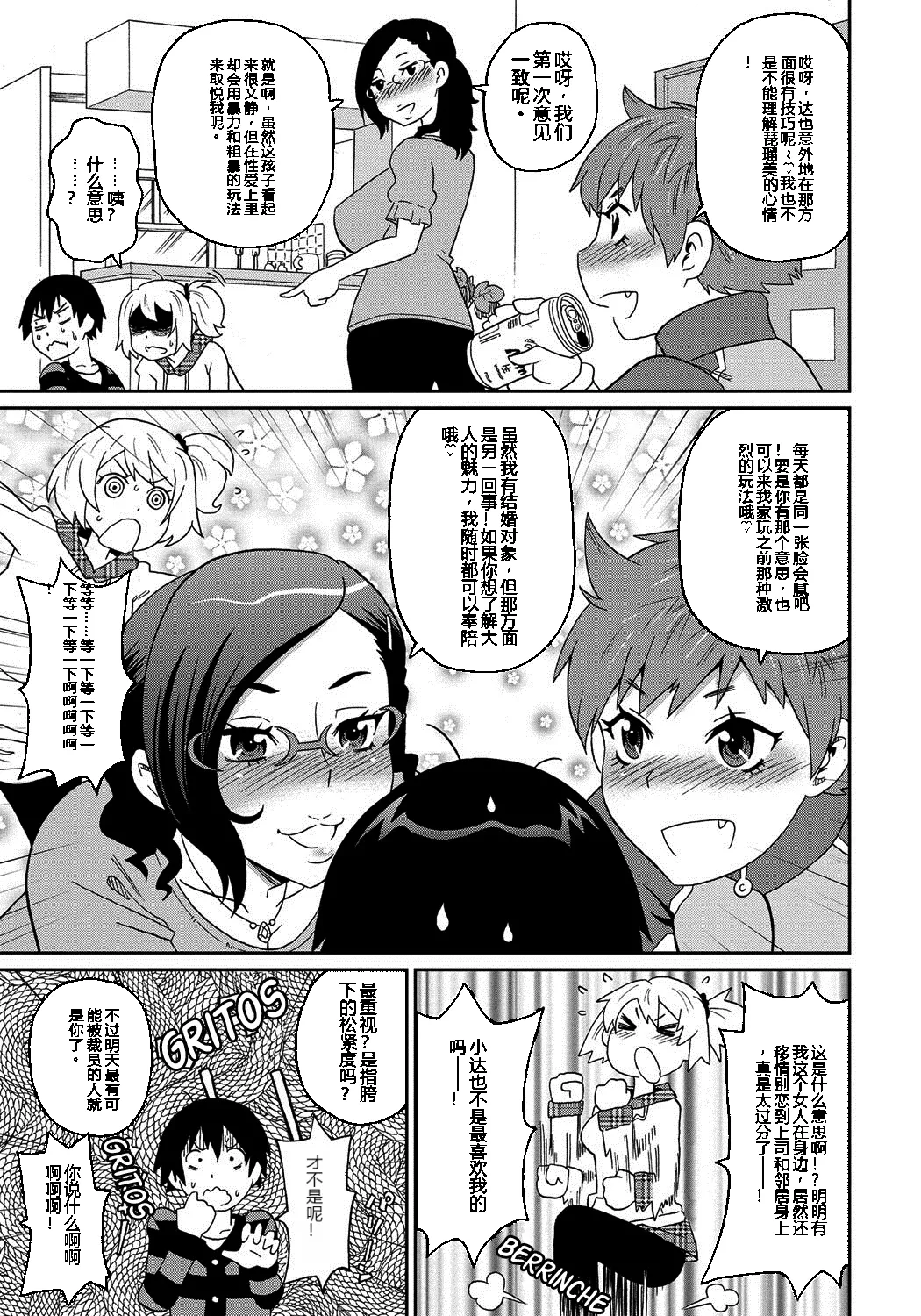 [ジョン・K・ペー太]わくわく悶絶めぞん Ch. 4[中文翻译] [Decensored] Page 5