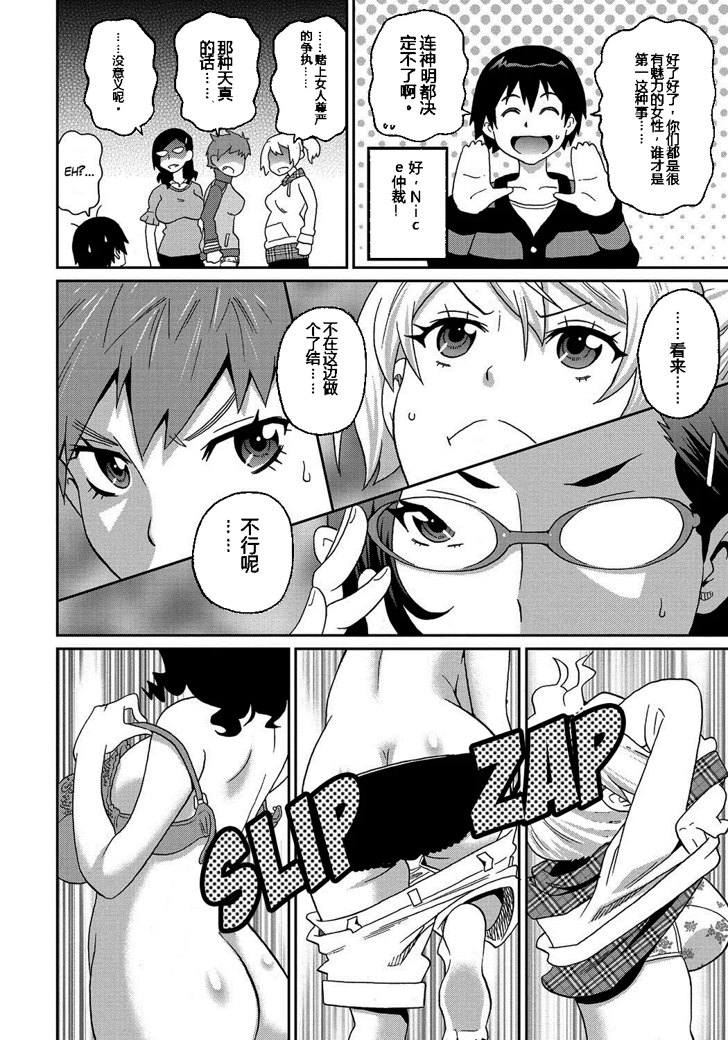 [ジョン・K・ペー太]わくわく悶絶めぞん Ch. 4[中文翻译] [Decensored] Page 6