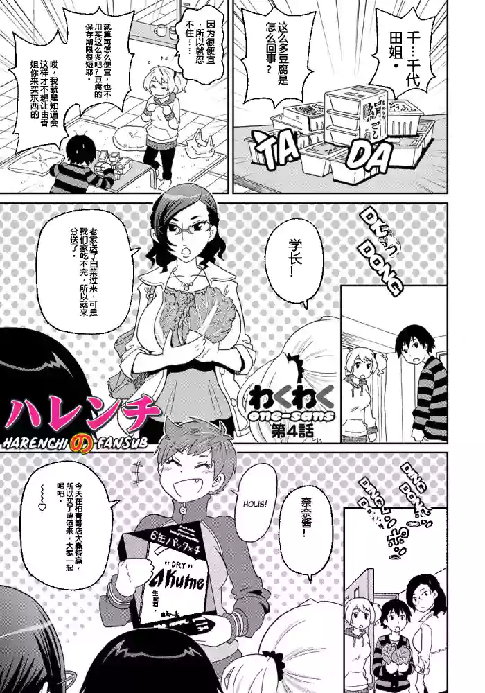[ジョン・K・ペー太]わくわく悶絶めぞん Ch. 4[中文翻译] [Decensored]