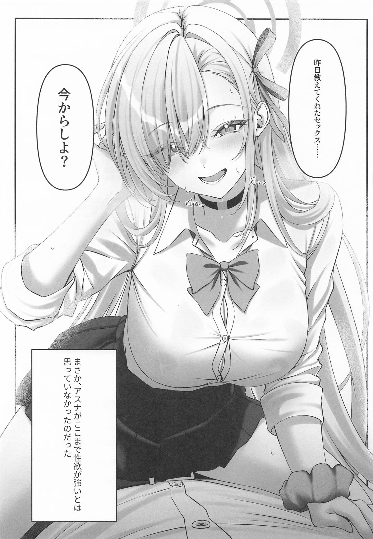 (C108) [REGNIE (Kunimine Yuzuki)]Asuna ga Ecchi na Kanbyou o Shitekuru no de, Seikyouiku shite Ageta(Blue Archive) Page 18
