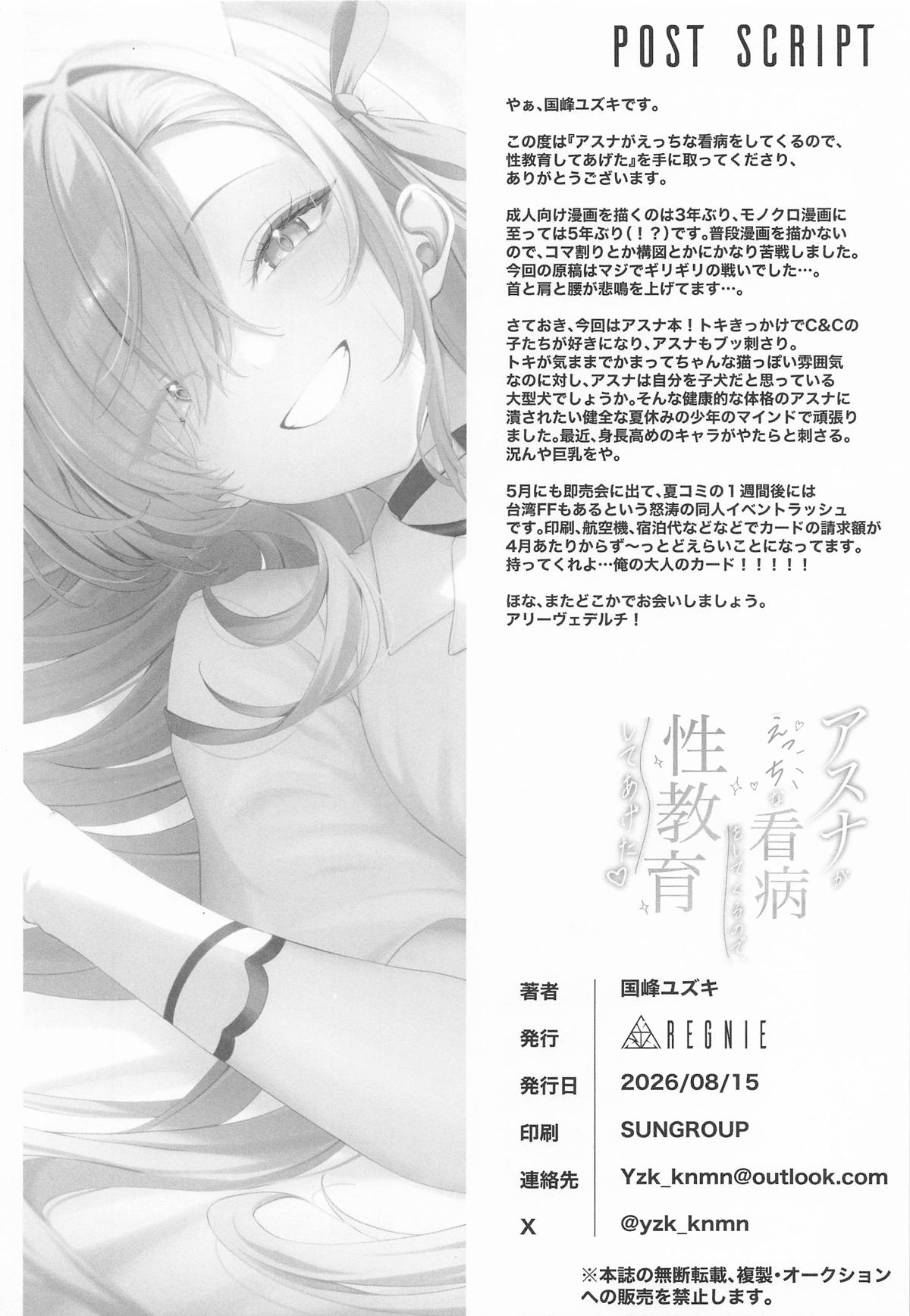 (C108) [REGNIE (Kunimine Yuzuki)]Asuna ga Ecchi na Kanbyou o Shitekuru no de, Seikyouiku shite Ageta(Blue Archive) Page 19
