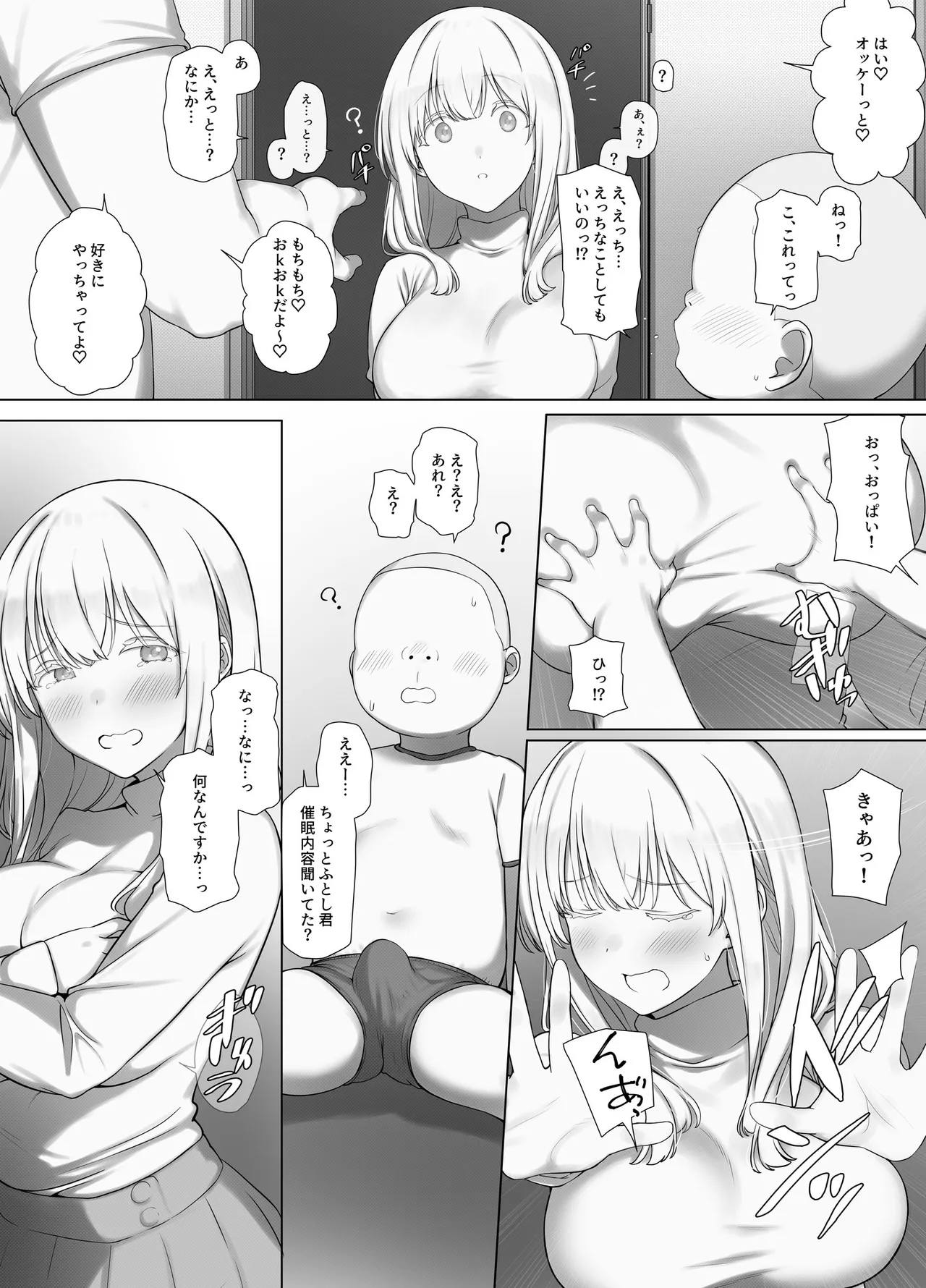 [K-Ten]Saimin Oji-san no Ongaeshi Saimin Oji-san wa Smapho o Hirotte Moratta Orei ni Otokonoko no Akogare no Onee-san o Saimin Mesu Dorei ni Shite Agemashita to sa Page 12
