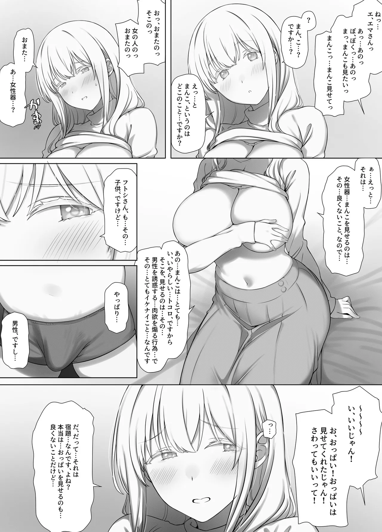 [K-Ten]Saimin Oji-san no Ongaeshi Saimin Oji-san wa Smapho o Hirotte Moratta Orei ni Otokonoko no Akogare no Onee-san o Saimin Mesu Dorei ni Shite Agemashita to sa Page 19
