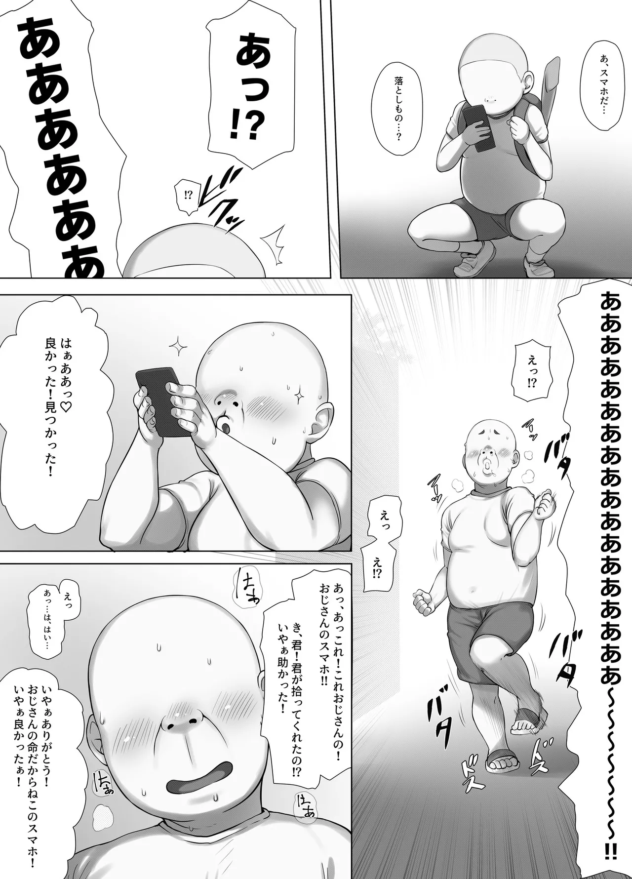 [K-Ten]Saimin Oji-san no Ongaeshi Saimin Oji-san wa Smapho o Hirotte Moratta Orei ni Otokonoko no Akogare no Onee-san o Saimin Mesu Dorei ni Shite Agemashita to sa Page 3