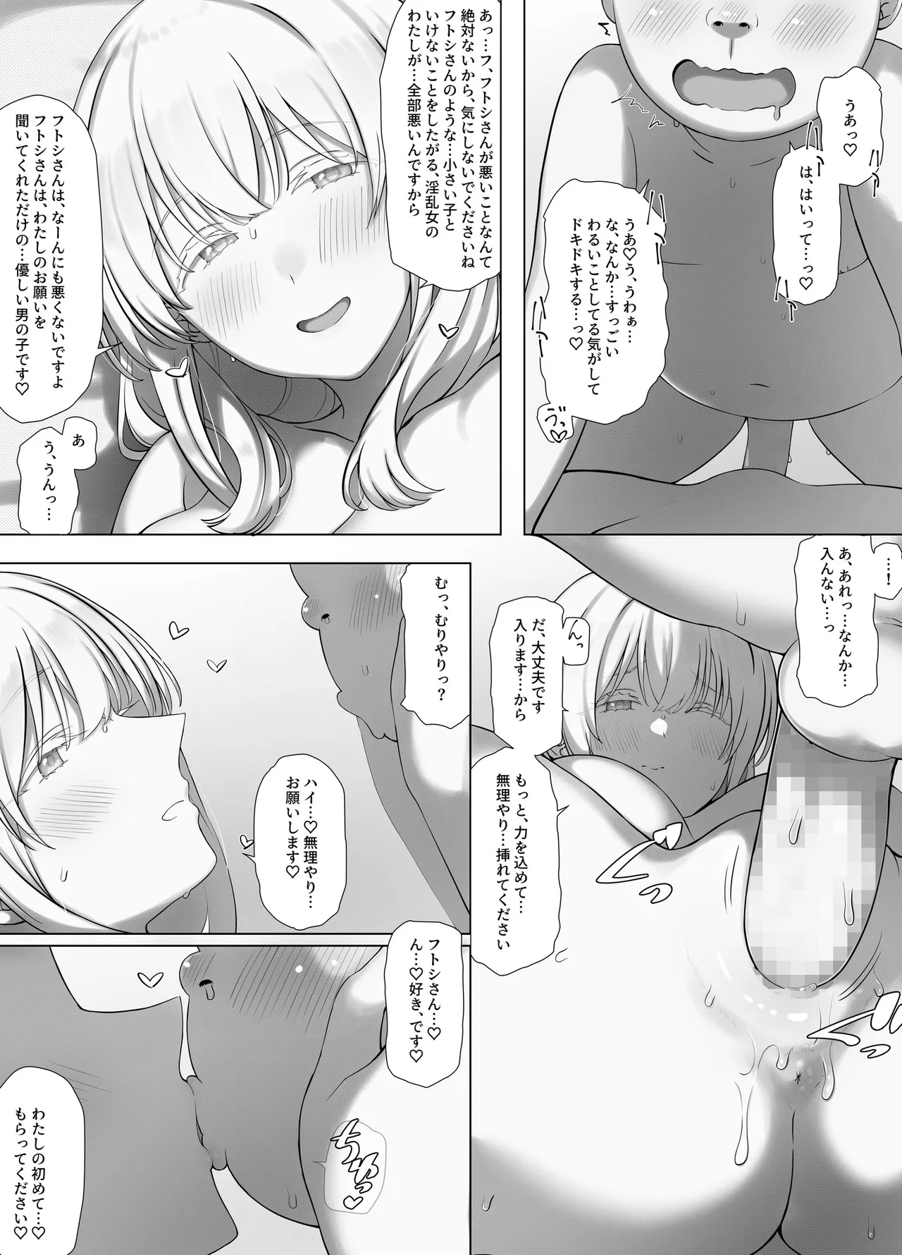 [K-Ten]Saimin Oji-san no Ongaeshi Saimin Oji-san wa Smapho o Hirotte Moratta Orei ni Otokonoko no Akogare no Onee-san o Saimin Mesu Dorei ni Shite Agemashita to sa Page 33