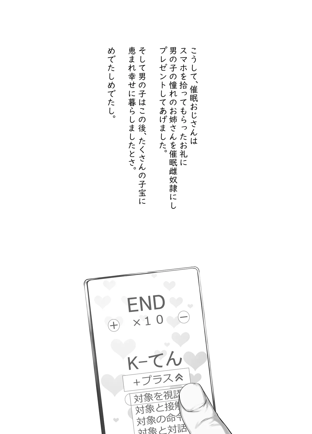 [K-Ten]Saimin Oji-san no Ongaeshi Saimin Oji-san wa Smapho o Hirotte Moratta Orei ni Otokonoko no Akogare no Onee-san o Saimin Mesu Dorei ni Shite Agemashita to sa Page 48