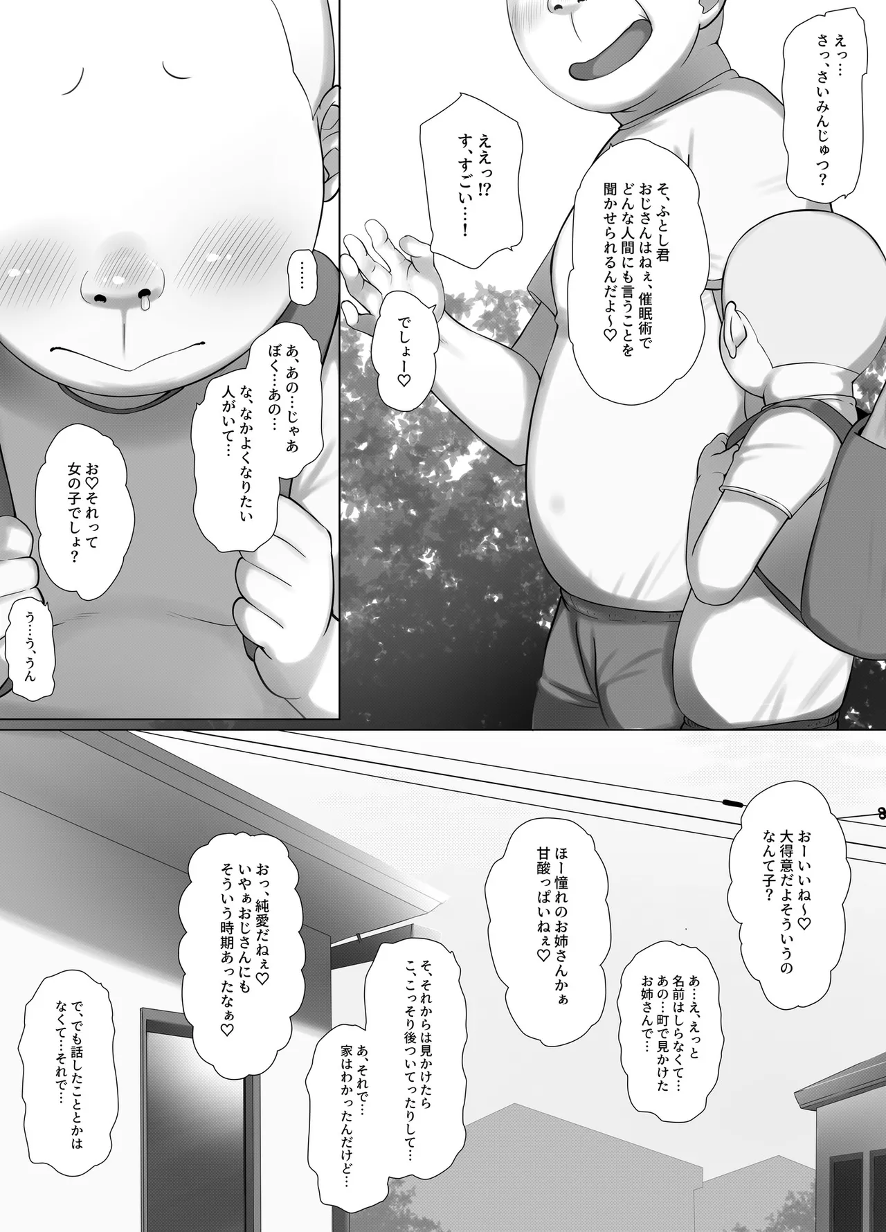 [K-Ten]Saimin Oji-san no Ongaeshi Saimin Oji-san wa Smapho o Hirotte Moratta Orei ni Otokonoko no Akogare no Onee-san o Saimin Mesu Dorei ni Shite Agemashita to sa Page 5