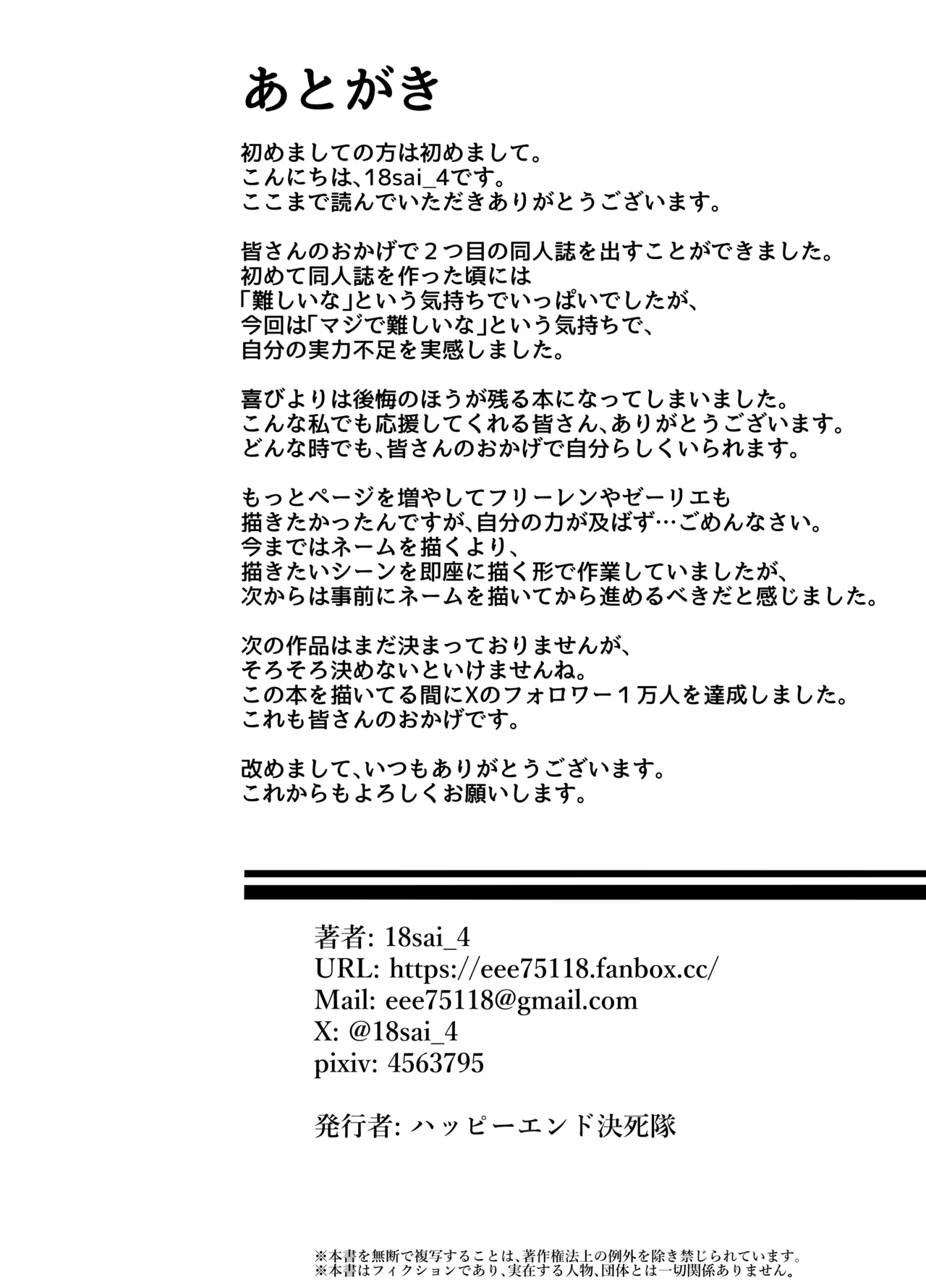 [Happy End Kesshitai (18sai_4)]Fern o Shiiku Suru Mahou(Sousou no Frieren) [Chinese] Page 32