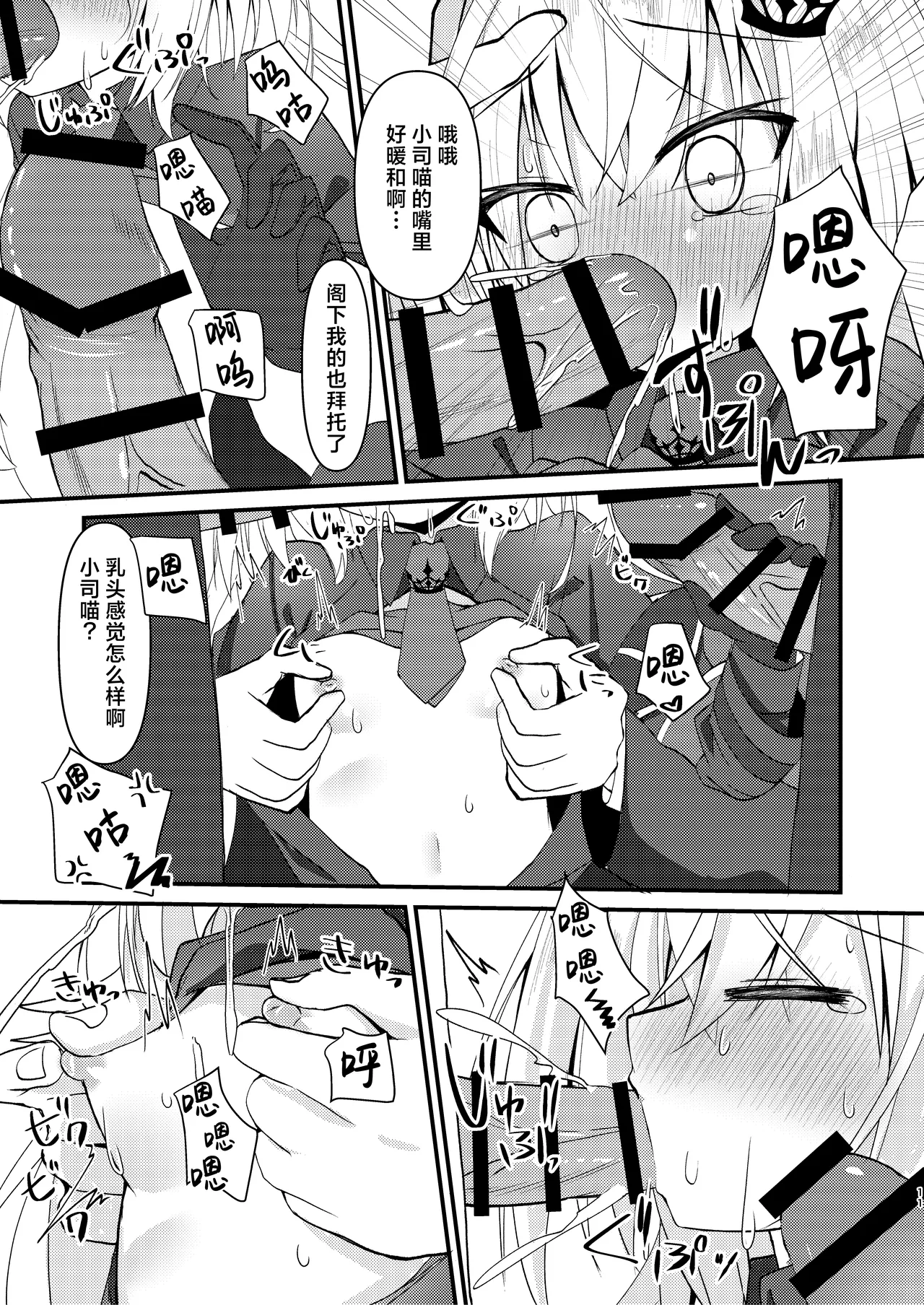 [Neko Daifuku (Nekono Shiro)]Ochita Ou ni Wakarase o | 堕落国王当受肉棒教育之刑(Ryogoku Tsukasa) [Chinese] [紫藤汉化组] [Digital] Page 11