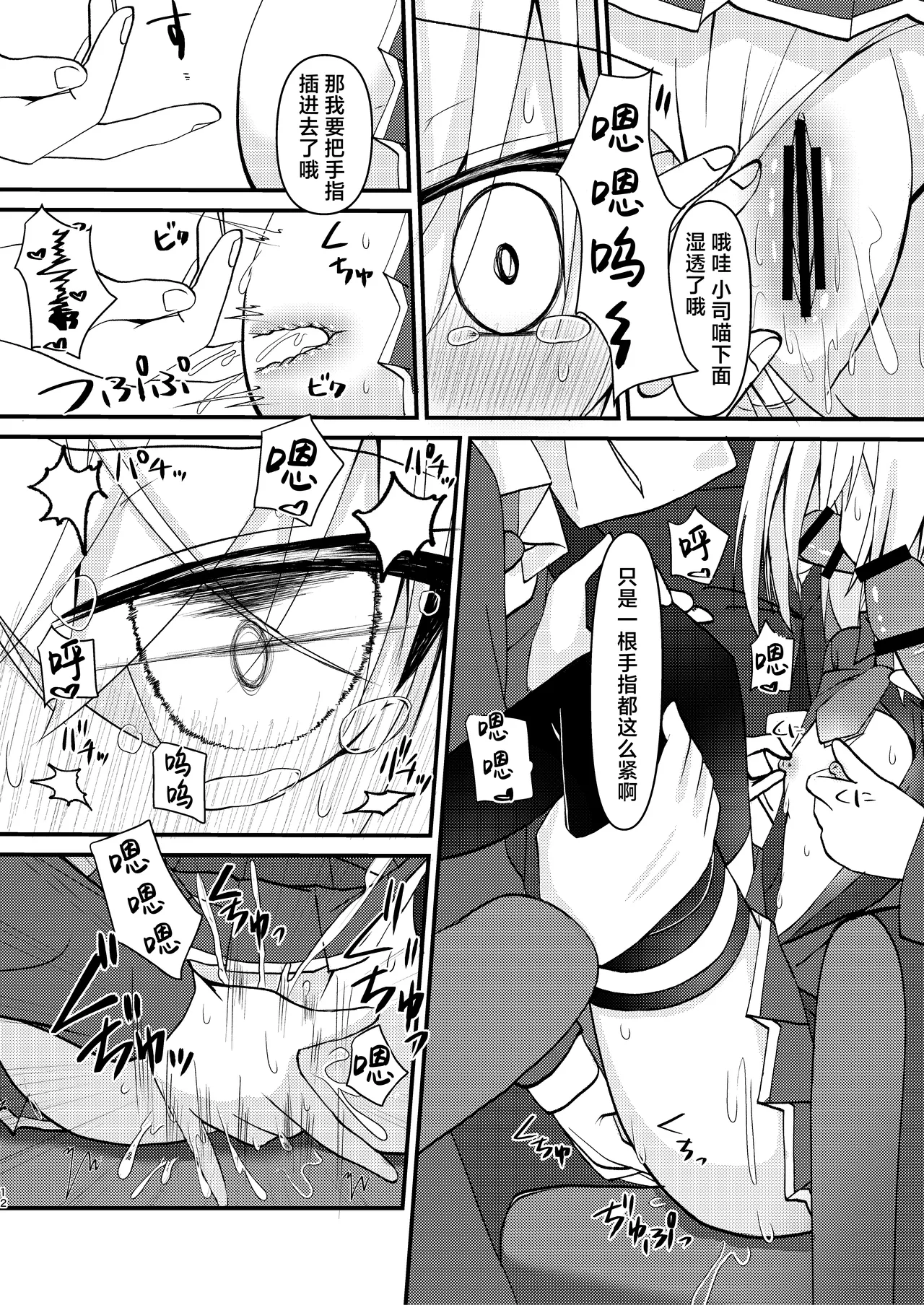 [Neko Daifuku (Nekono Shiro)]Ochita Ou ni Wakarase o | 堕落国王当受肉棒教育之刑(Ryogoku Tsukasa) [Chinese] [紫藤汉化组] [Digital] Page 12