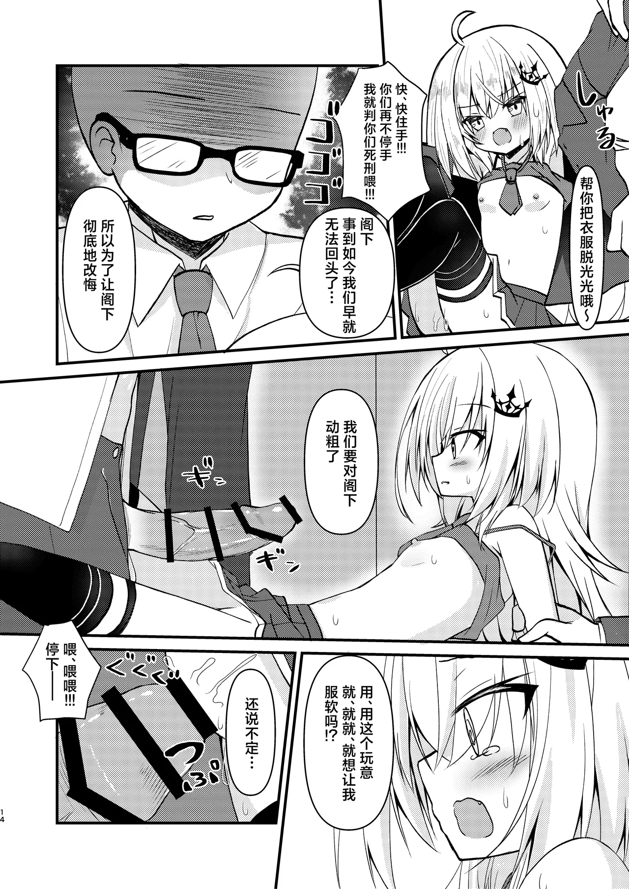 [Neko Daifuku (Nekono Shiro)]Ochita Ou ni Wakarase o | 堕落国王当受肉棒教育之刑(Ryogoku Tsukasa) [Chinese] [紫藤汉化组] [Digital] Page 14