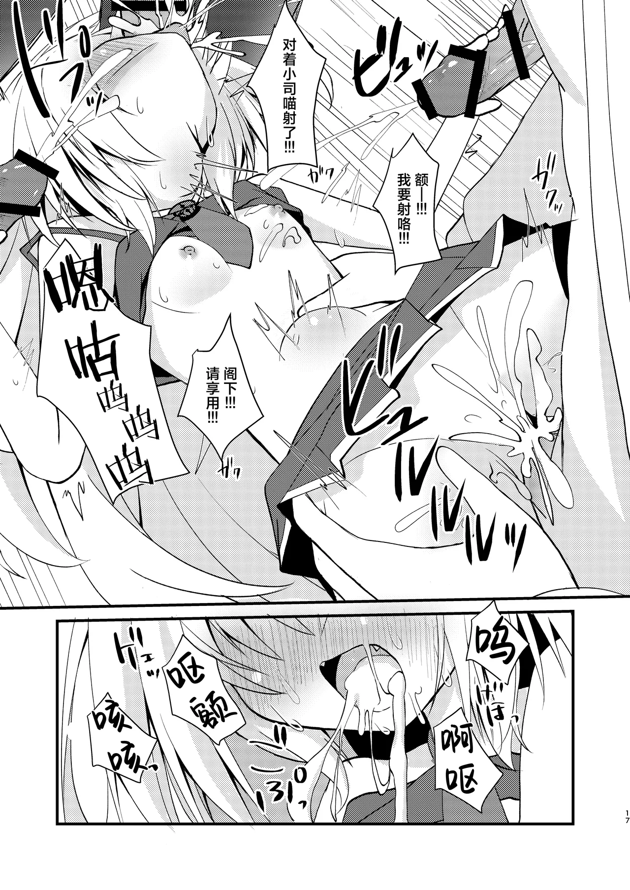[Neko Daifuku (Nekono Shiro)]Ochita Ou ni Wakarase o | 堕落国王当受肉棒教育之刑(Ryogoku Tsukasa) [Chinese] [紫藤汉化组] [Digital] Page 17