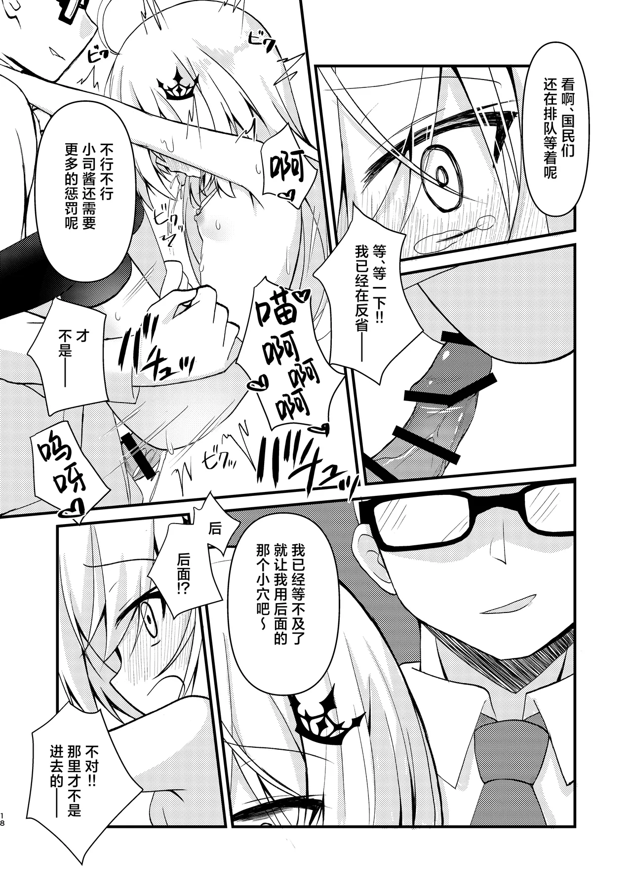 [Neko Daifuku (Nekono Shiro)]Ochita Ou ni Wakarase o | 堕落国王当受肉棒教育之刑(Ryogoku Tsukasa) [Chinese] [紫藤汉化组] [Digital] Page 18