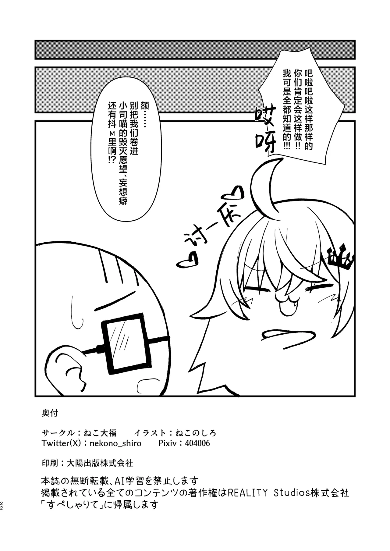 [Neko Daifuku (Nekono Shiro)]Ochita Ou ni Wakarase o | 堕落国王当受肉棒教育之刑(Ryogoku Tsukasa) [Chinese] [紫藤汉化组] [Digital] Page 22