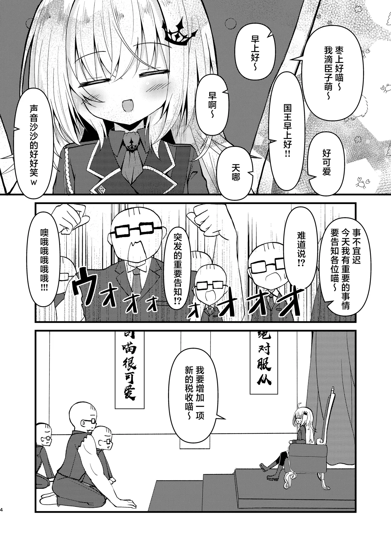 [Neko Daifuku (Nekono Shiro)]Ochita Ou ni Wakarase o | 堕落国王当受肉棒教育之刑(Ryogoku Tsukasa) [Chinese] [紫藤汉化组] [Digital] Page 4
