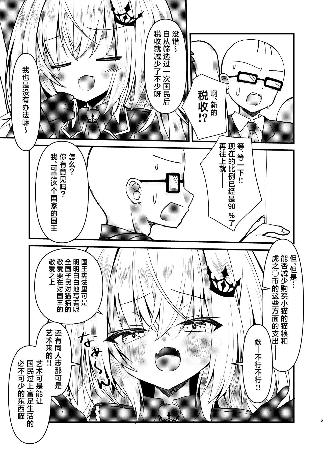 [Neko Daifuku (Nekono Shiro)]Ochita Ou ni Wakarase o | 堕落国王当受肉棒教育之刑(Ryogoku Tsukasa) [Chinese] [紫藤汉化组] [Digital] Page 5