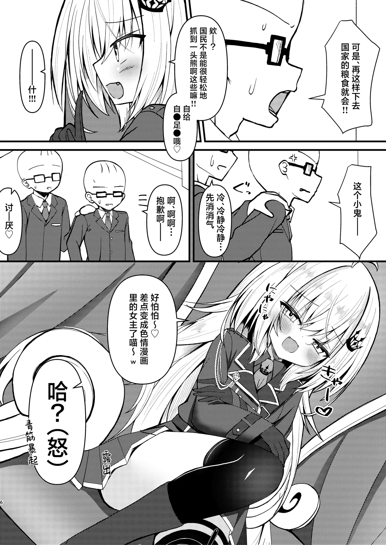 [Neko Daifuku (Nekono Shiro)]Ochita Ou ni Wakarase o | 堕落国王当受肉棒教育之刑(Ryogoku Tsukasa) [Chinese] [紫藤汉化组] [Digital] Page 6