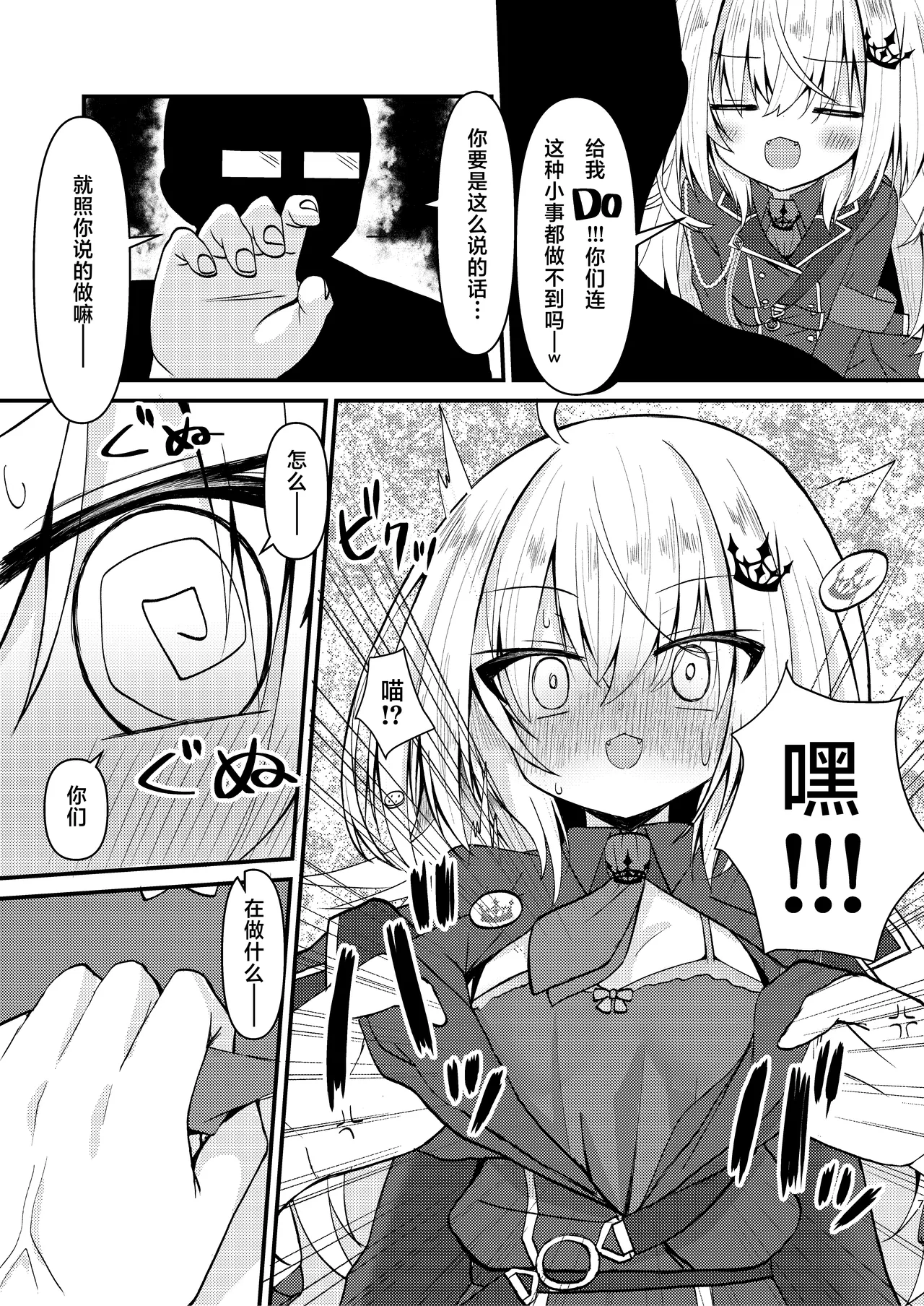 [Neko Daifuku (Nekono Shiro)]Ochita Ou ni Wakarase o | 堕落国王当受肉棒教育之刑(Ryogoku Tsukasa) [Chinese] [紫藤汉化组] [Digital] Page 7