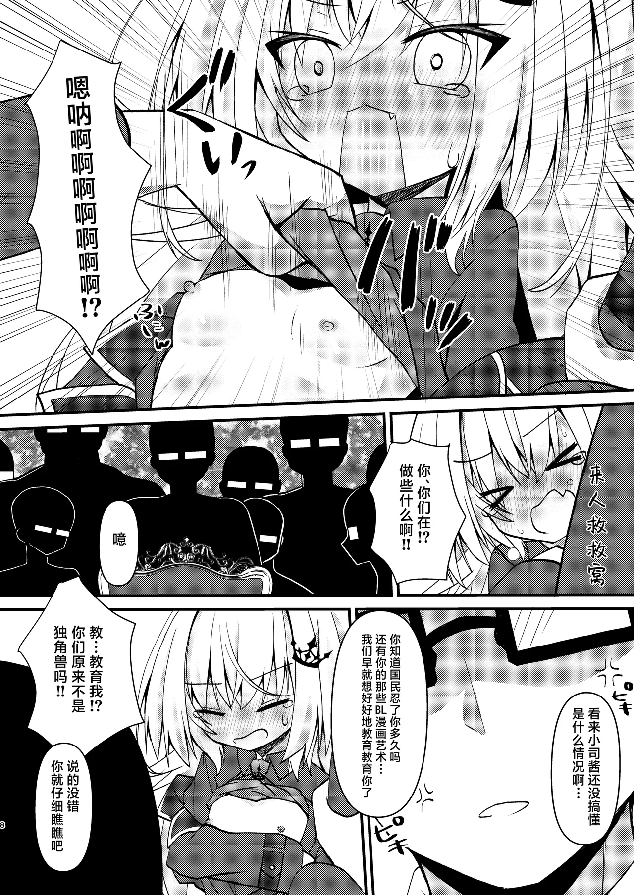 [Neko Daifuku (Nekono Shiro)]Ochita Ou ni Wakarase o | 堕落国王当受肉棒教育之刑(Ryogoku Tsukasa) [Chinese] [紫藤汉化组] [Digital] Page 8