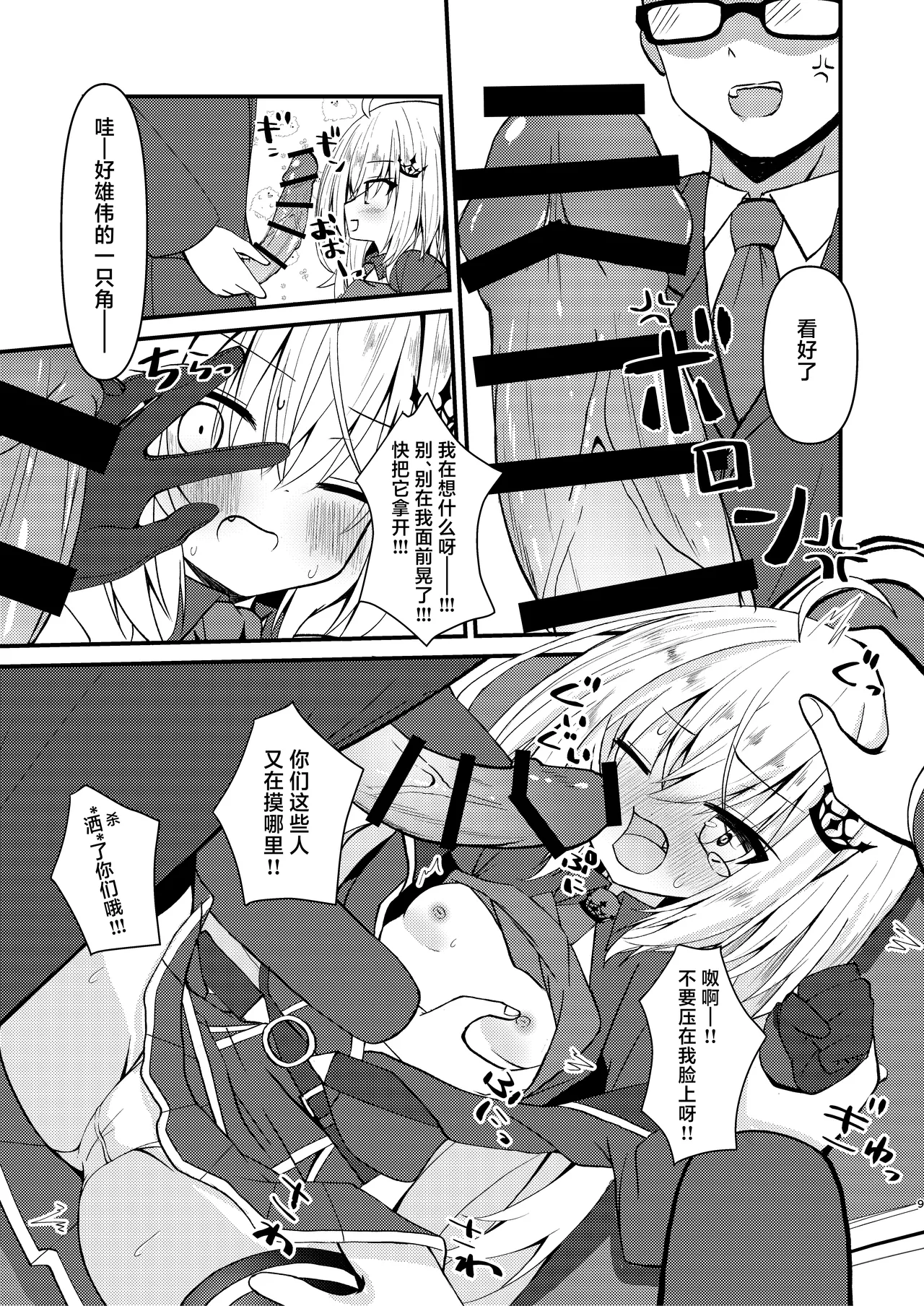 [Neko Daifuku (Nekono Shiro)]Ochita Ou ni Wakarase o | 堕落国王当受肉棒教育之刑(Ryogoku Tsukasa) [Chinese] [紫藤汉化组] [Digital] Page 9