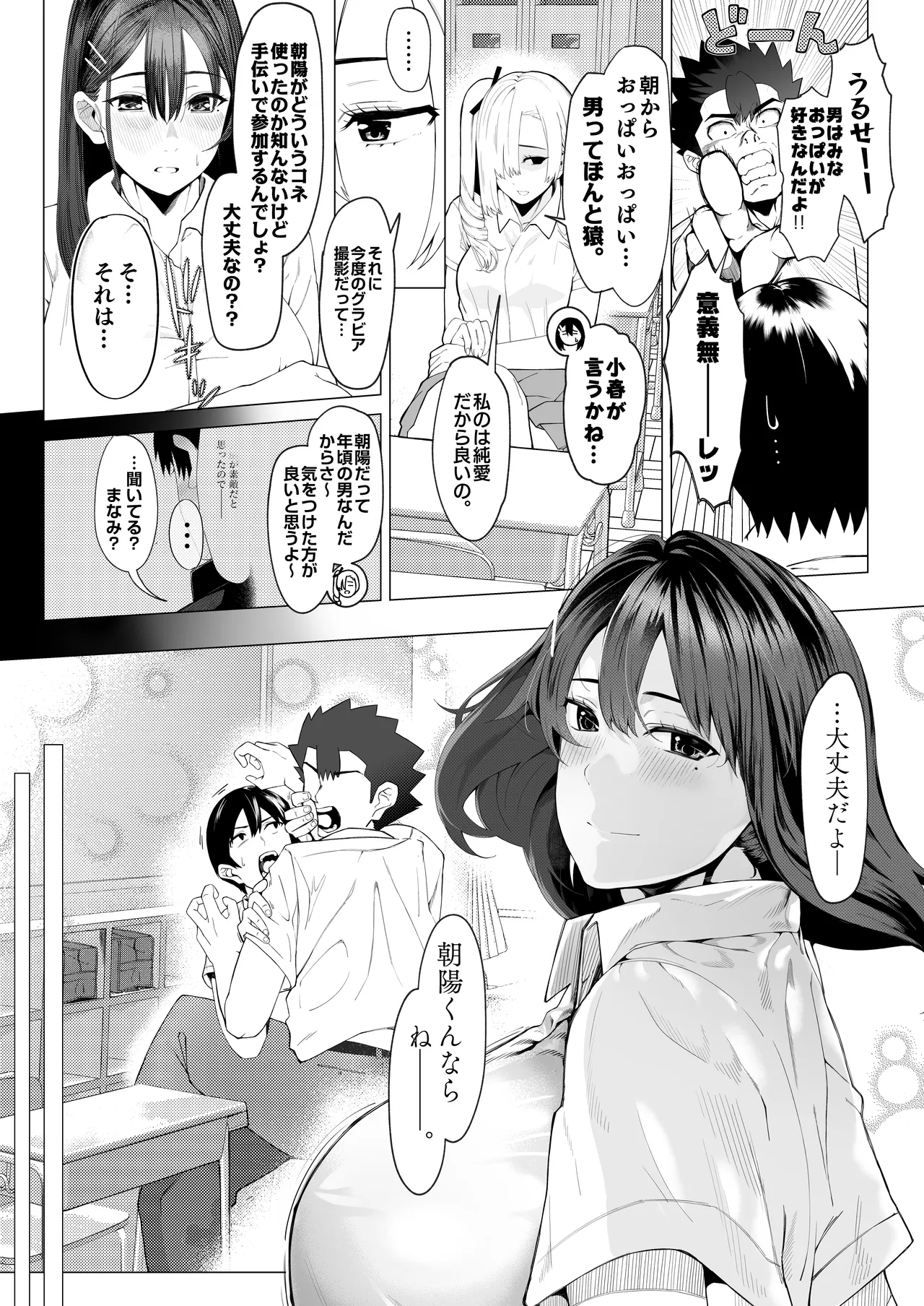 [Shirumamire Teishoku (Shirusuke)]Boku no Class no GraDol ga Zetsurin Chinko ni Ochiru made[Digital] Page 10