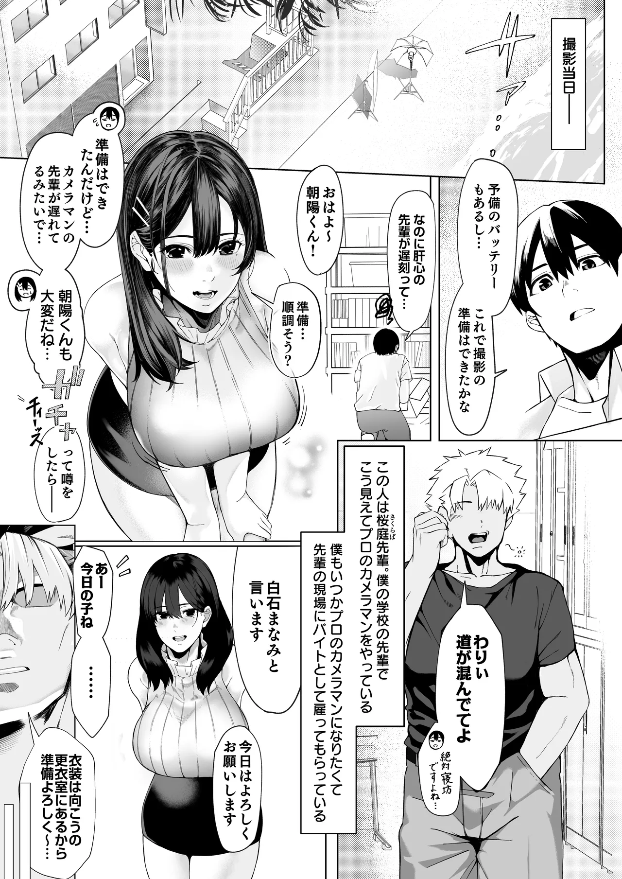 [Shirumamire Teishoku (Shirusuke)]Boku no Class no GraDol ga Zetsurin Chinko ni Ochiru made[Digital] Page 11