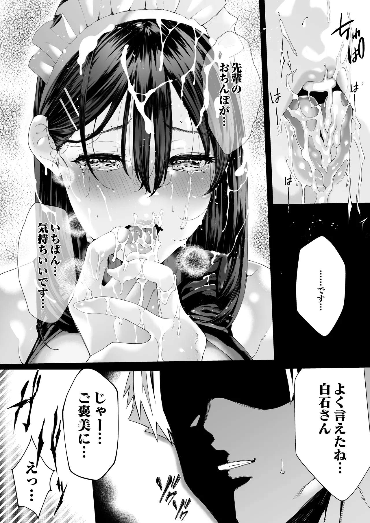 [Shirumamire Teishoku (Shirusuke)]Boku no Class no GraDol ga Zetsurin Chinko ni Ochiru made[Digital] Page 118