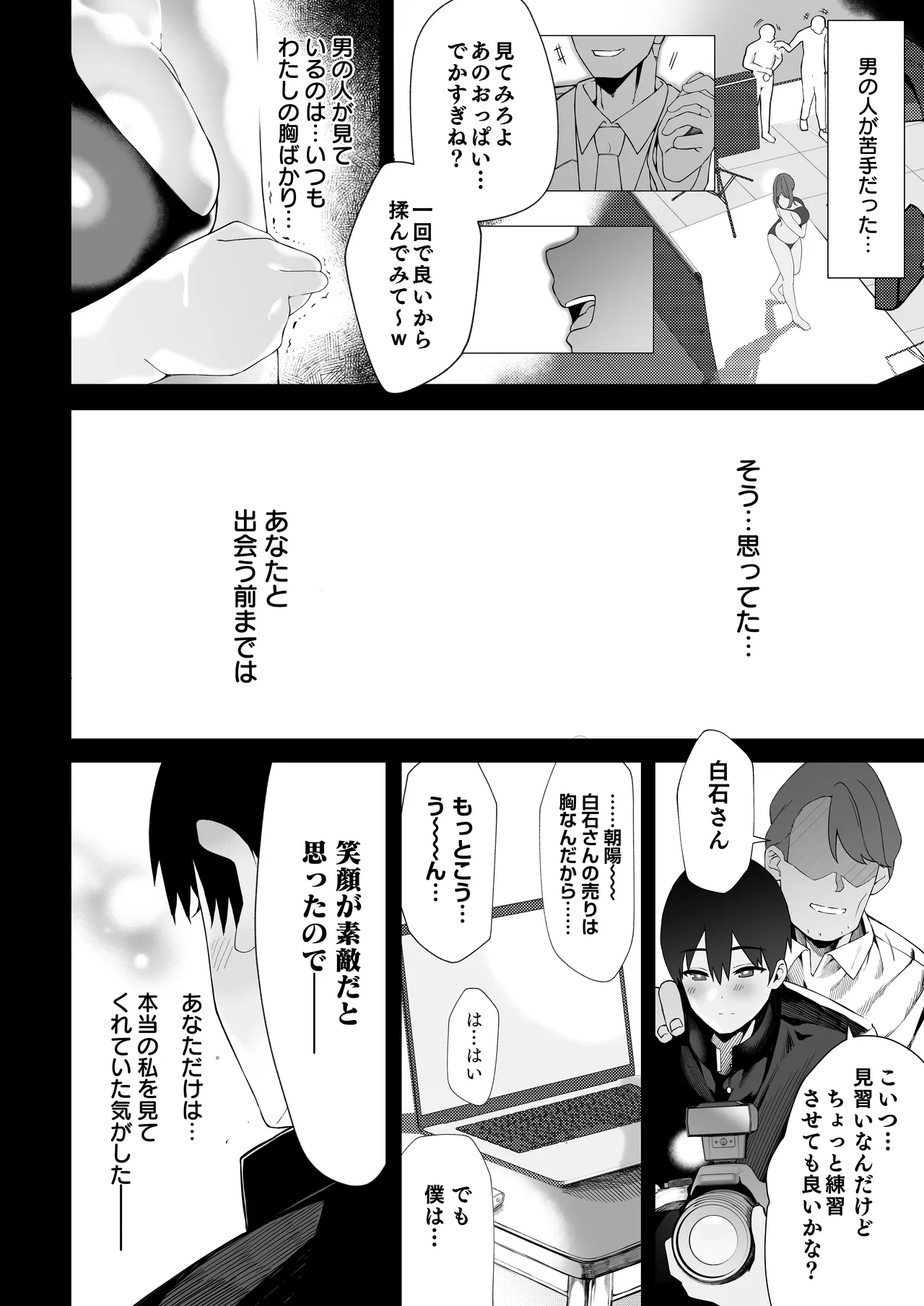 [Shirumamire Teishoku (Shirusuke)]Boku no Class no GraDol ga Zetsurin Chinko ni Ochiru made[Digital] Page 127